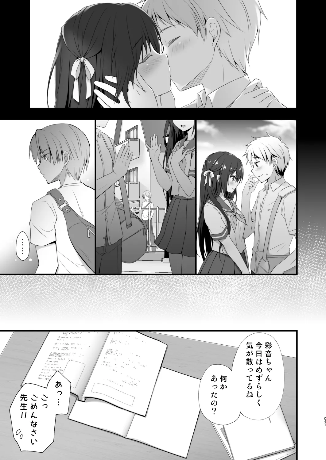 [kinokonomi (kino)]Katei Kyoushi Soushuuhen[Digital] Page 41