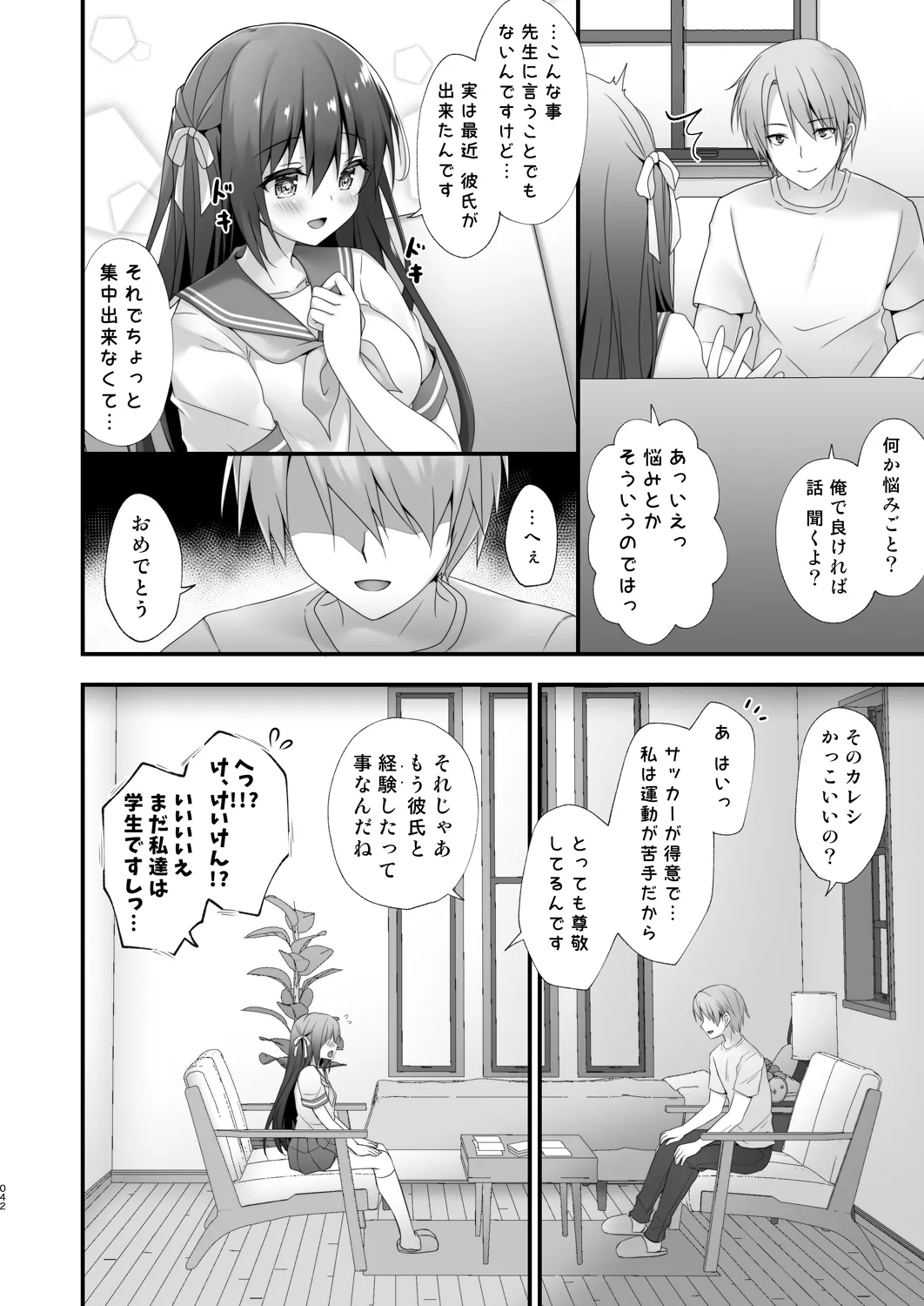 [kinokonomi (kino)]Katei Kyoushi Soushuuhen[Digital] Page 42