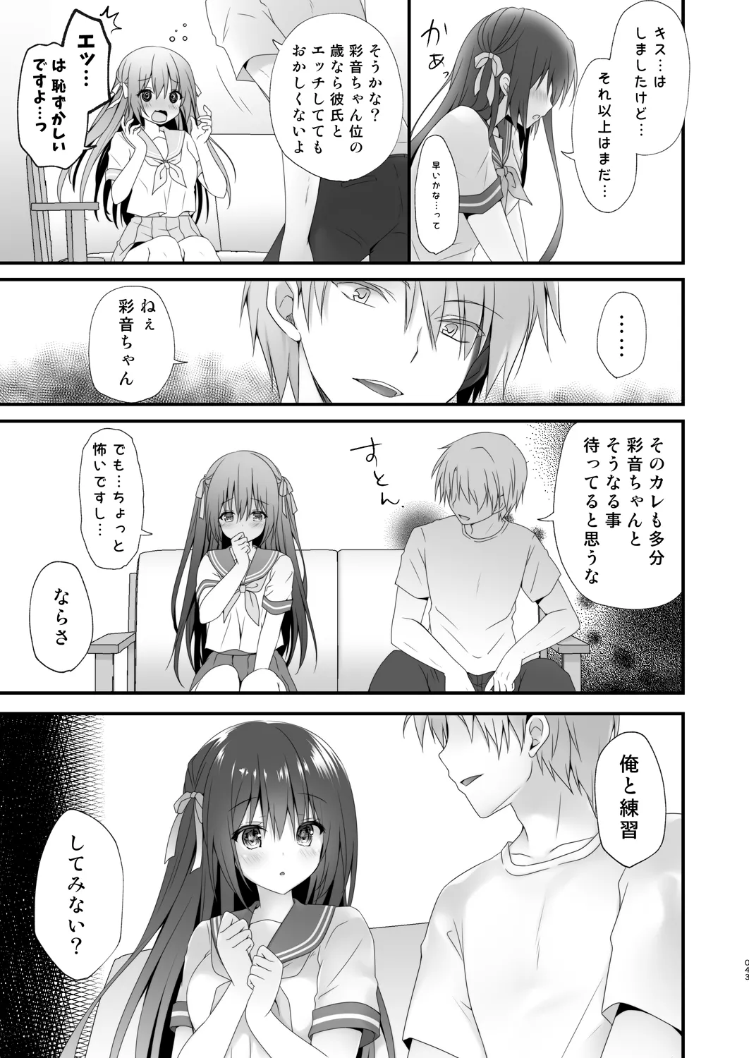 [kinokonomi (kino)]Katei Kyoushi Soushuuhen[Digital] Page 43