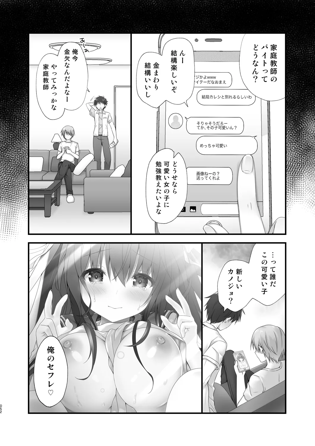 [kinokonomi (kino)]Katei Kyoushi Soushuuhen[Digital] Page 52