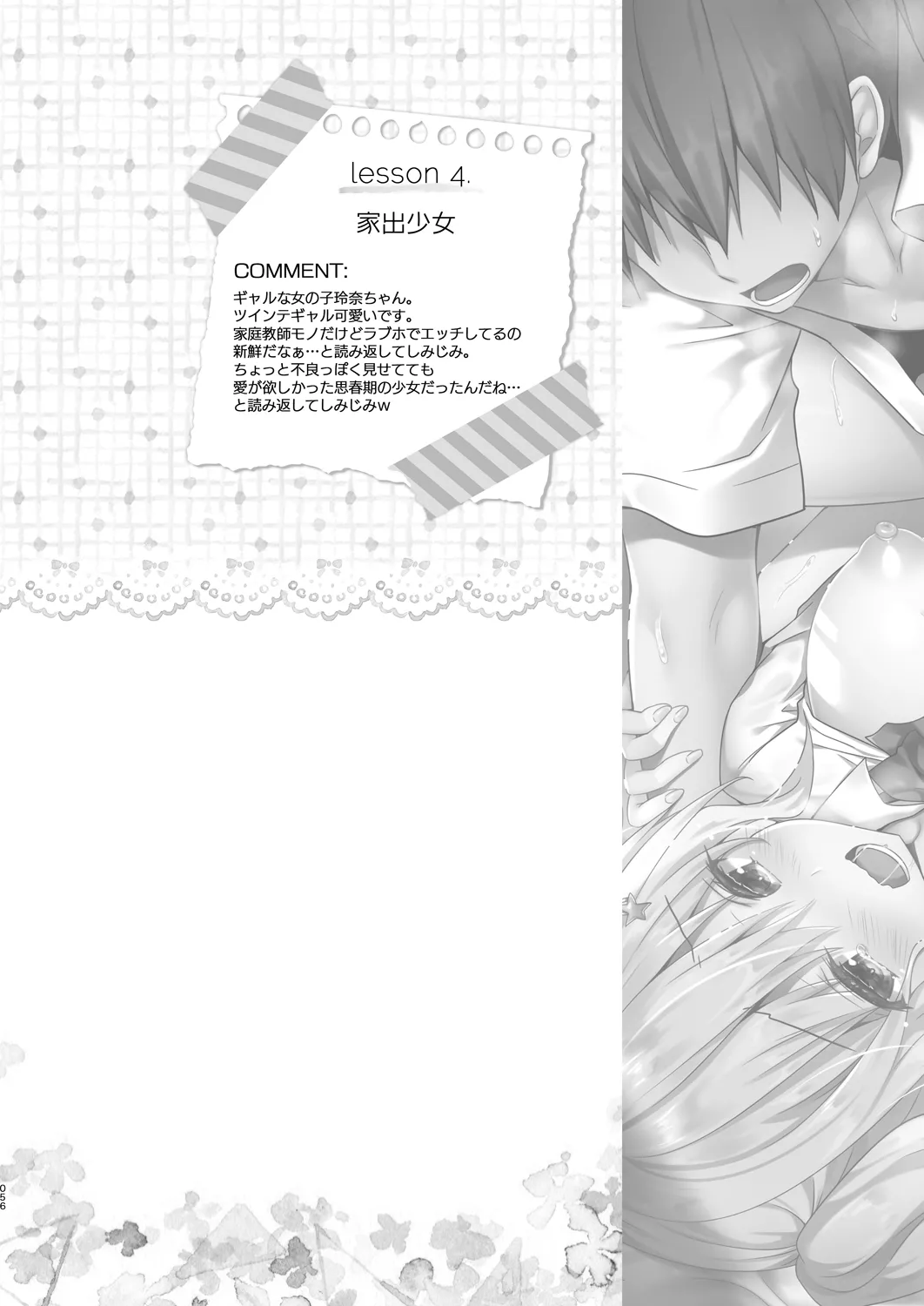 [kinokonomi (kino)]Katei Kyoushi Soushuuhen[Digital] Page 56