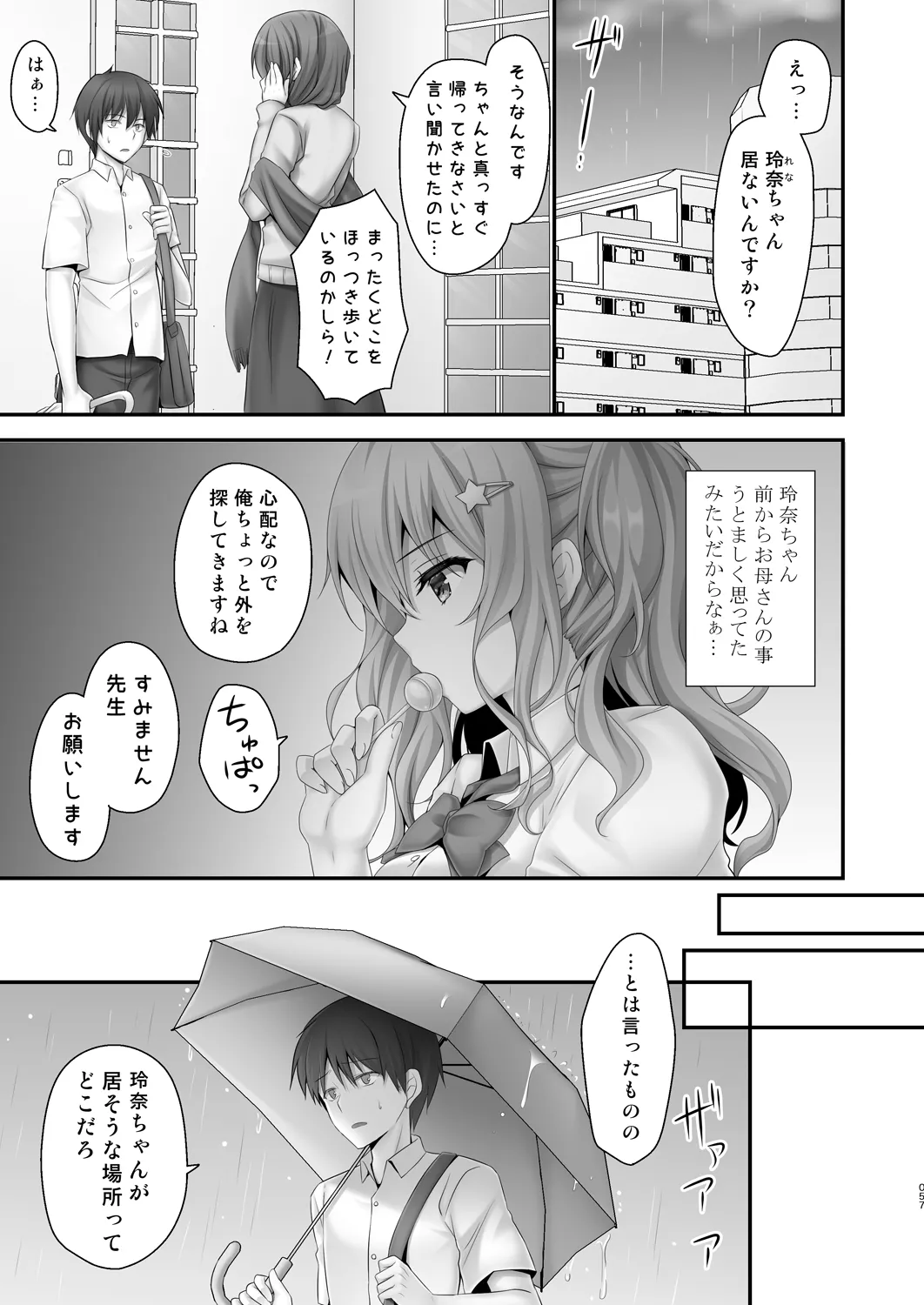 [kinokonomi (kino)]Katei Kyoushi Soushuuhen[Digital] Page 57