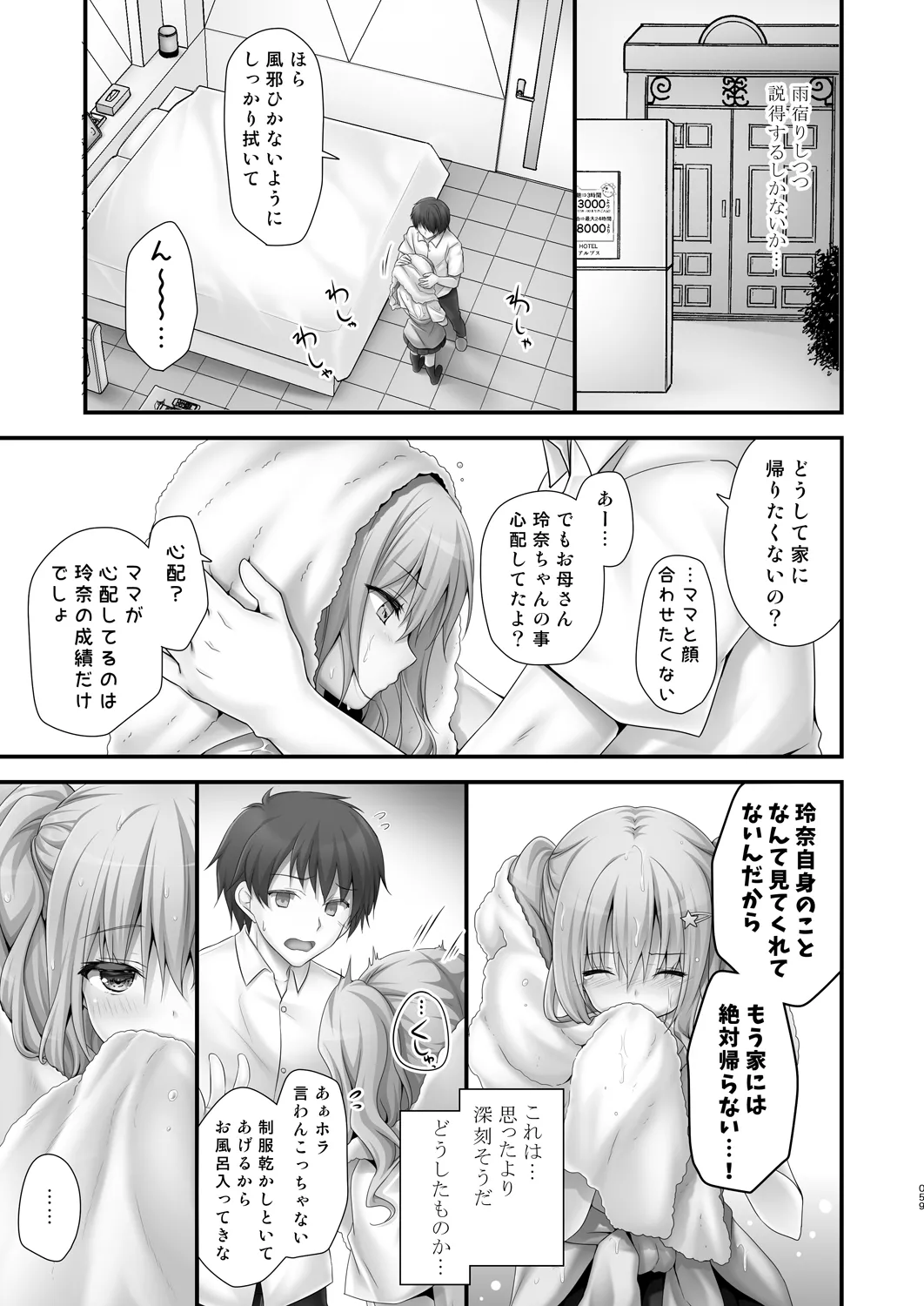 [kinokonomi (kino)]Katei Kyoushi Soushuuhen[Digital] Page 59