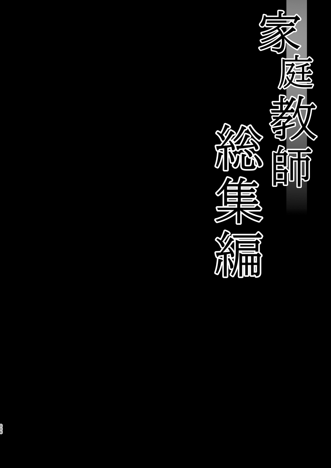 [kinokonomi (kino)]Katei Kyoushi Soushuuhen[Digital] Page 6