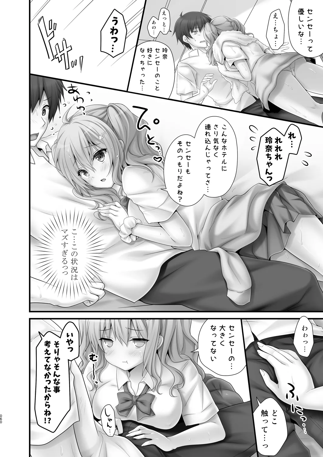 [kinokonomi (kino)]Katei Kyoushi Soushuuhen[Digital] Page 60