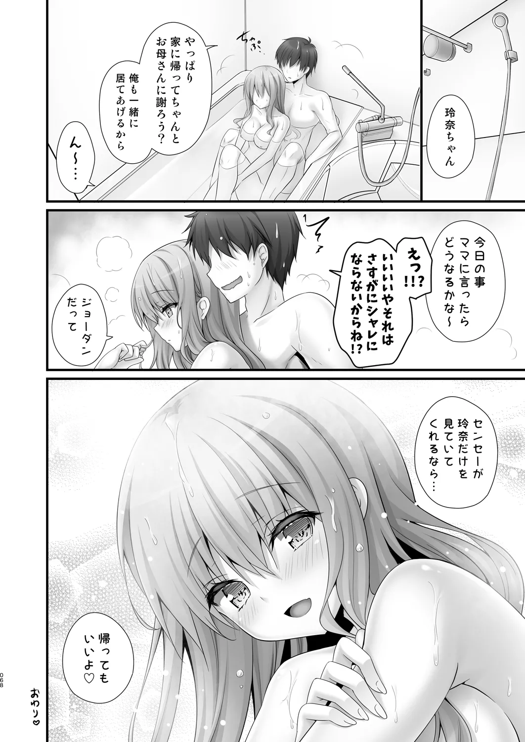 [kinokonomi (kino)]Katei Kyoushi Soushuuhen[Digital] Page 68