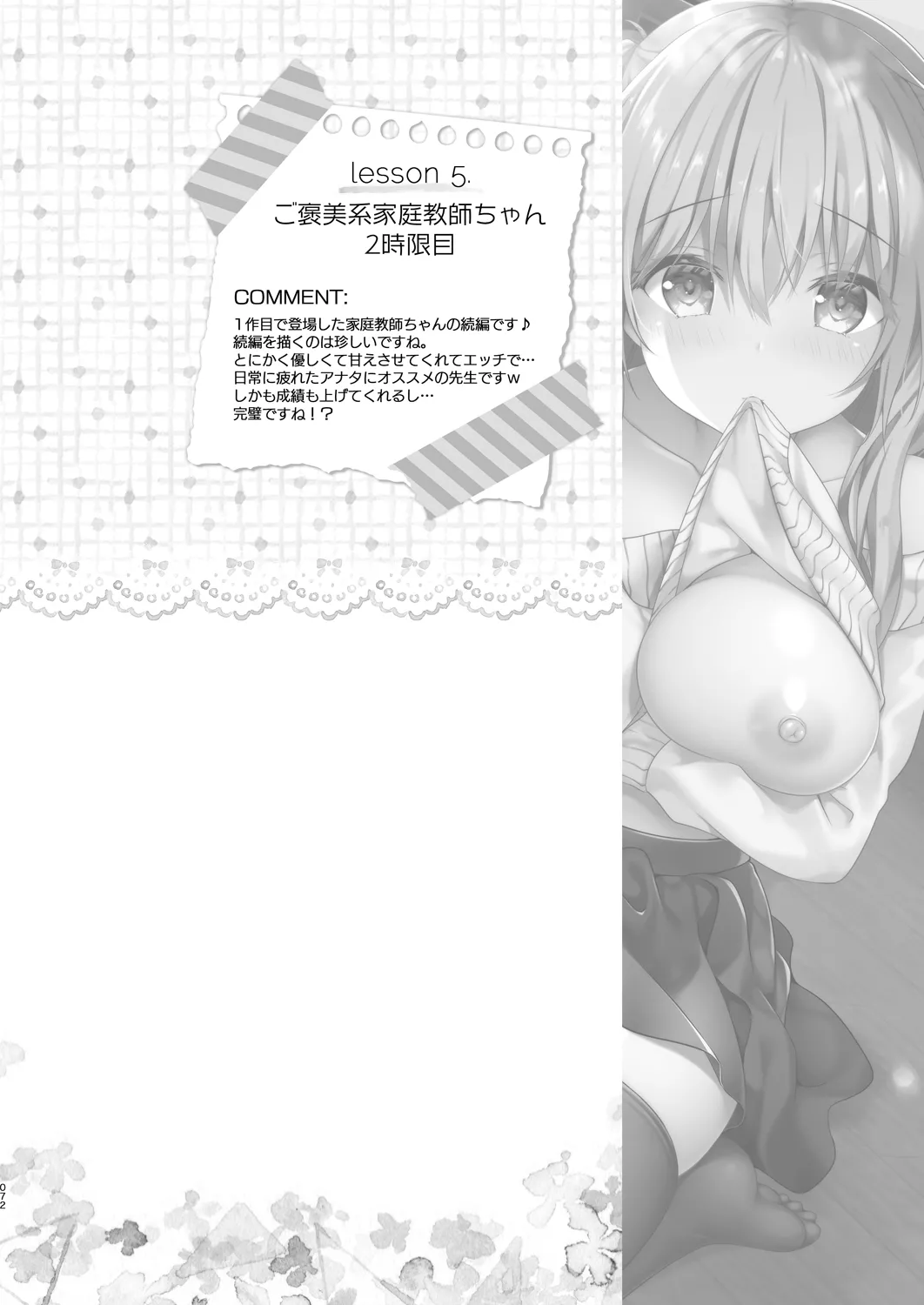 [kinokonomi (kino)]Katei Kyoushi Soushuuhen[Digital] Page 72