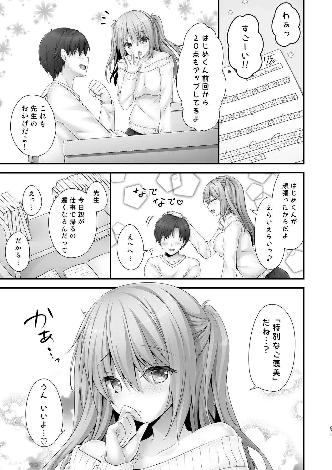 [kinokonomi (kino)]Katei Kyoushi Soushuuhen[Digital] Page 73