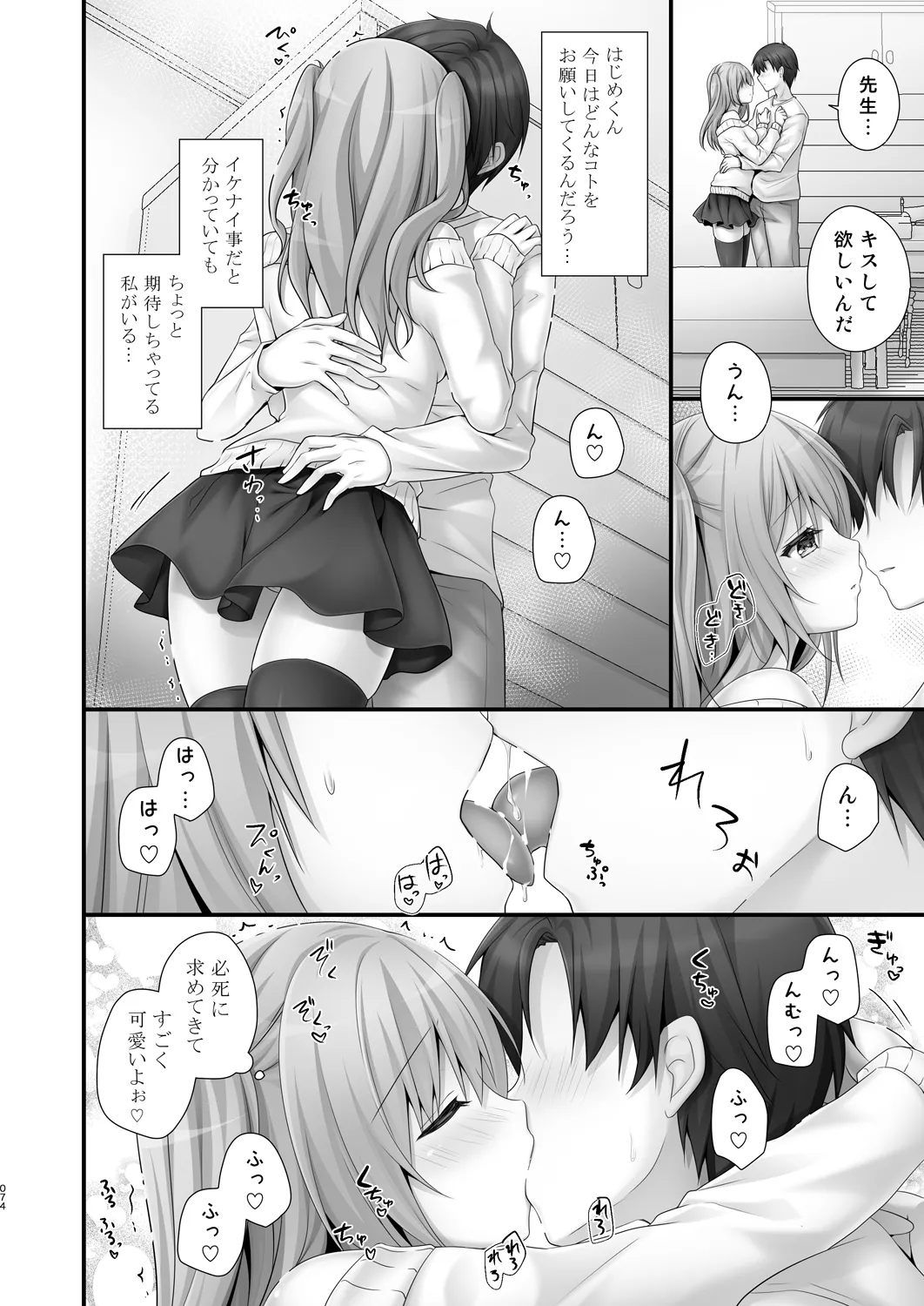 [kinokonomi (kino)]Katei Kyoushi Soushuuhen[Digital] Page 74