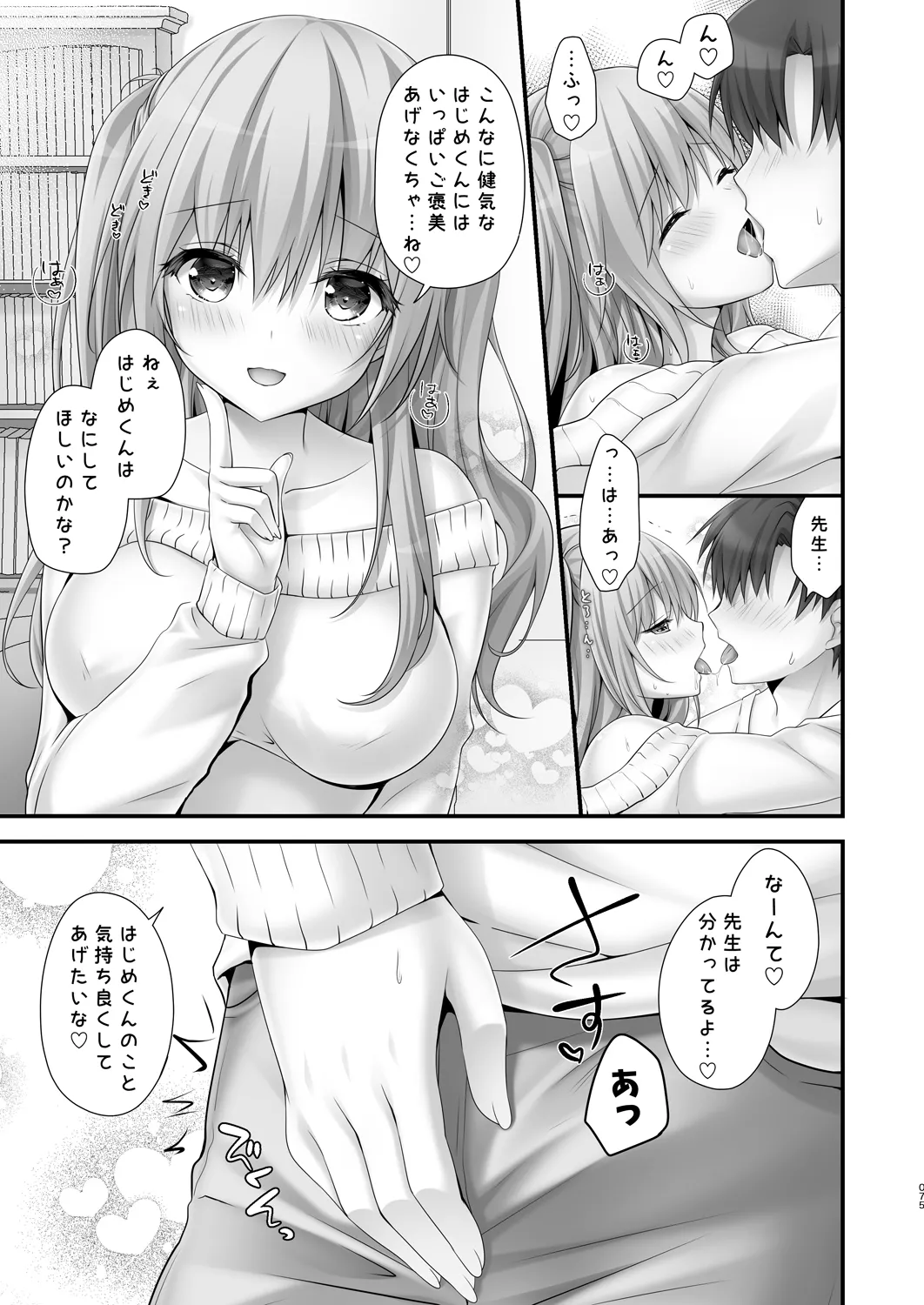 [kinokonomi (kino)]Katei Kyoushi Soushuuhen[Digital] Page 75