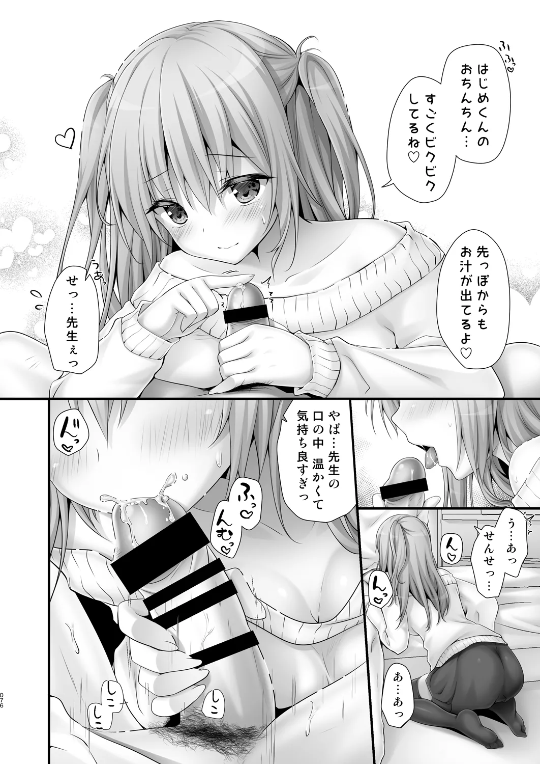 [kinokonomi (kino)]Katei Kyoushi Soushuuhen[Digital] Page 76