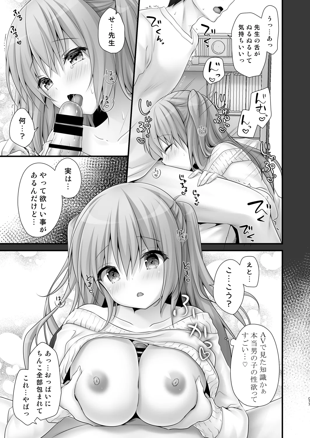 [kinokonomi (kino)]Katei Kyoushi Soushuuhen[Digital] Page 77