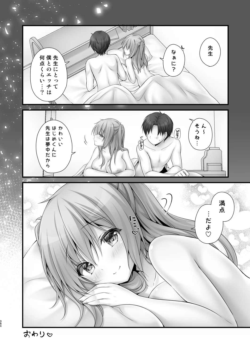 [kinokonomi (kino)]Katei Kyoushi Soushuuhen[Digital] Page 84