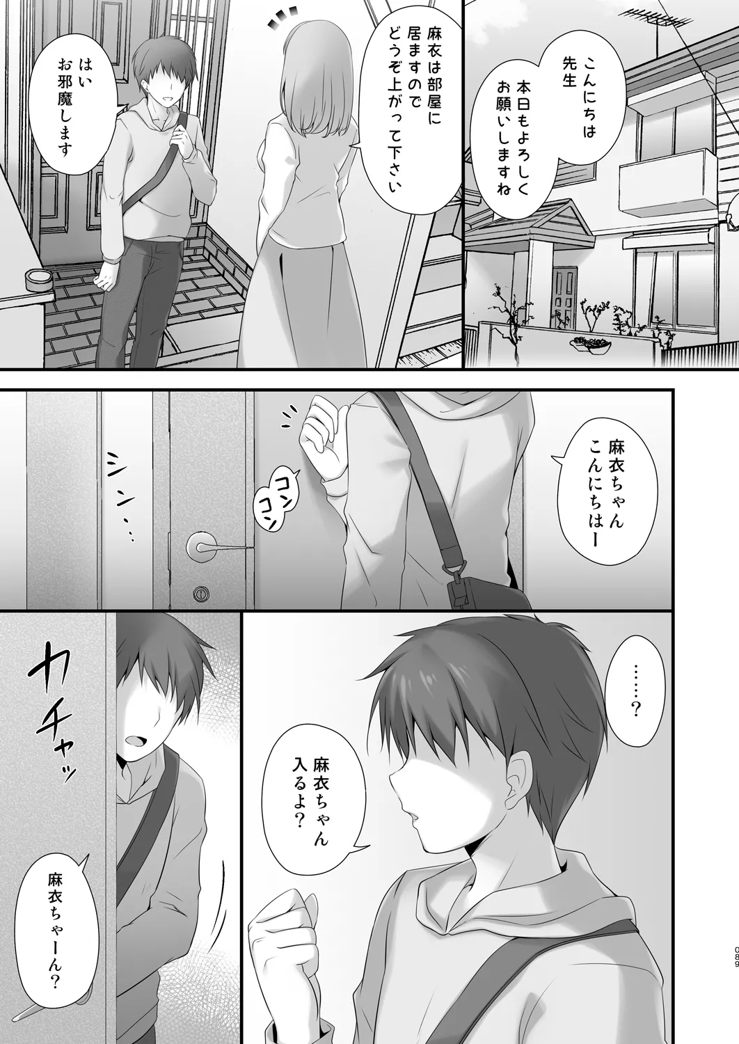 [kinokonomi (kino)]Katei Kyoushi Soushuuhen[Digital] Page 89