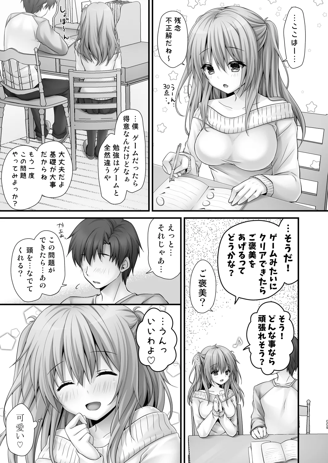 [kinokonomi (kino)]Katei Kyoushi Soushuuhen[Digital] Page 9