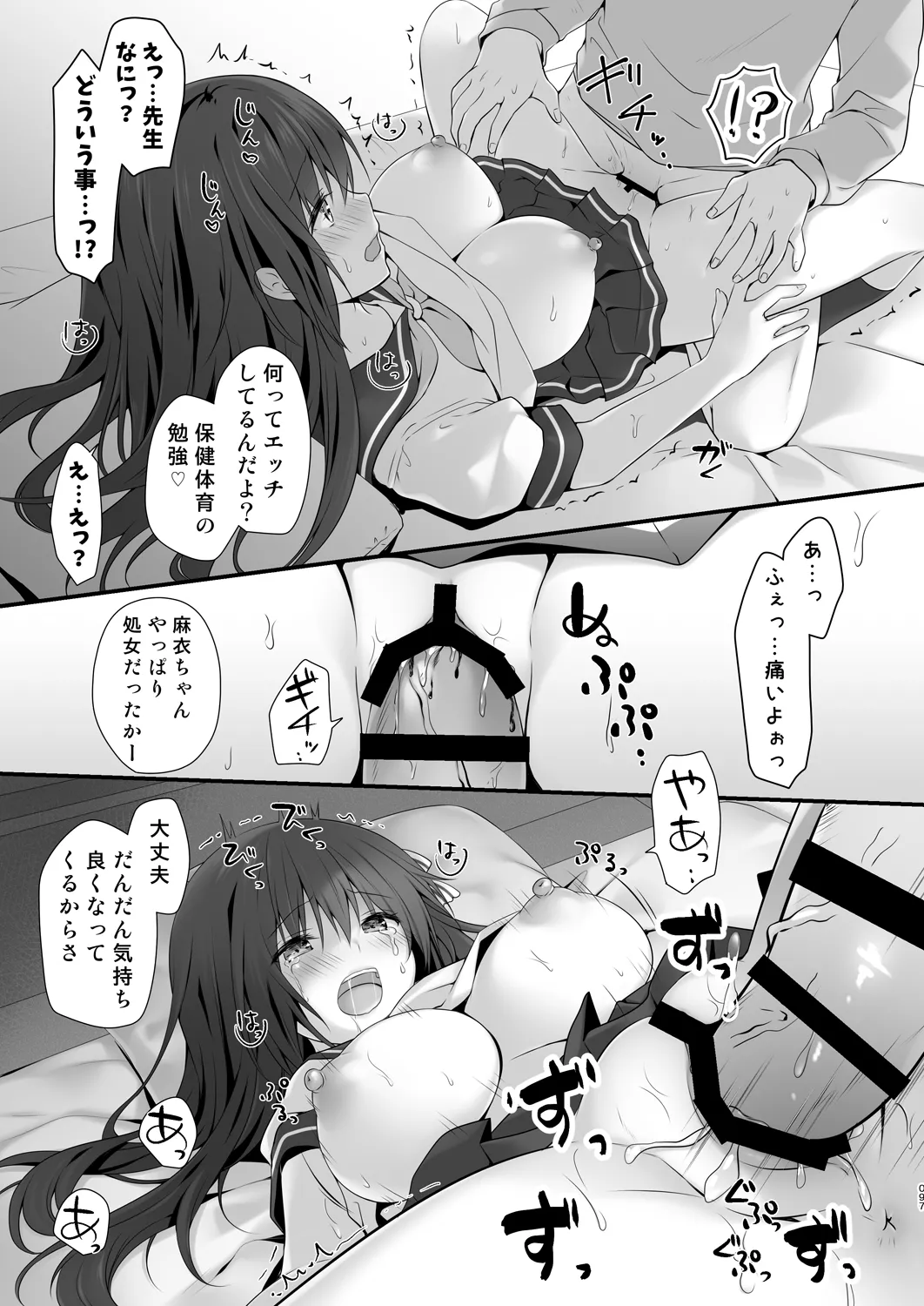 [kinokonomi (kino)]Katei Kyoushi Soushuuhen[Digital] Page 97