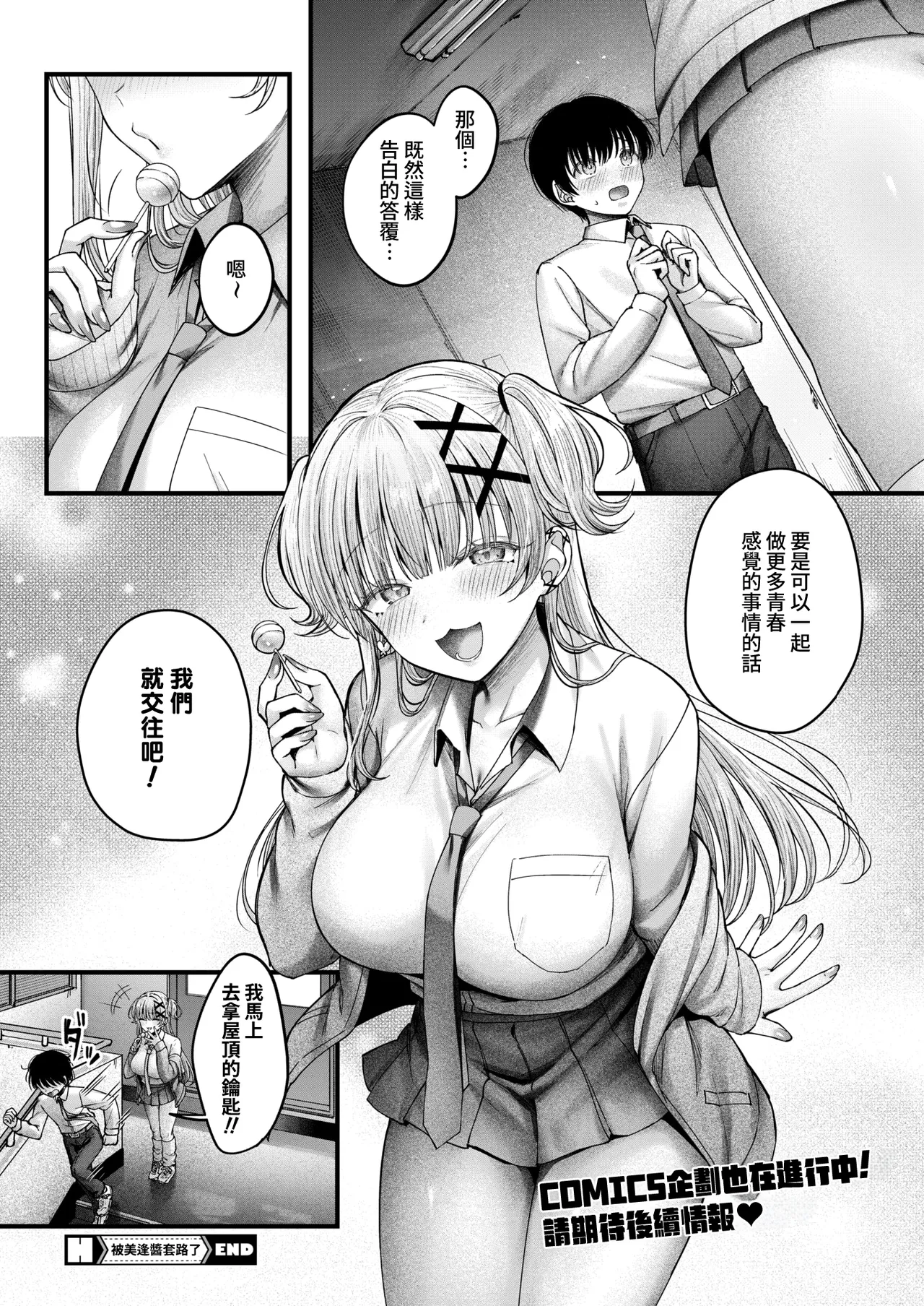 [Wakuda Chisaki]Mio-chan ni Hamerarete(COMIC HOTMILK 2026-06) [Chinese] [Amerins漢化] [Digital] Page 25
