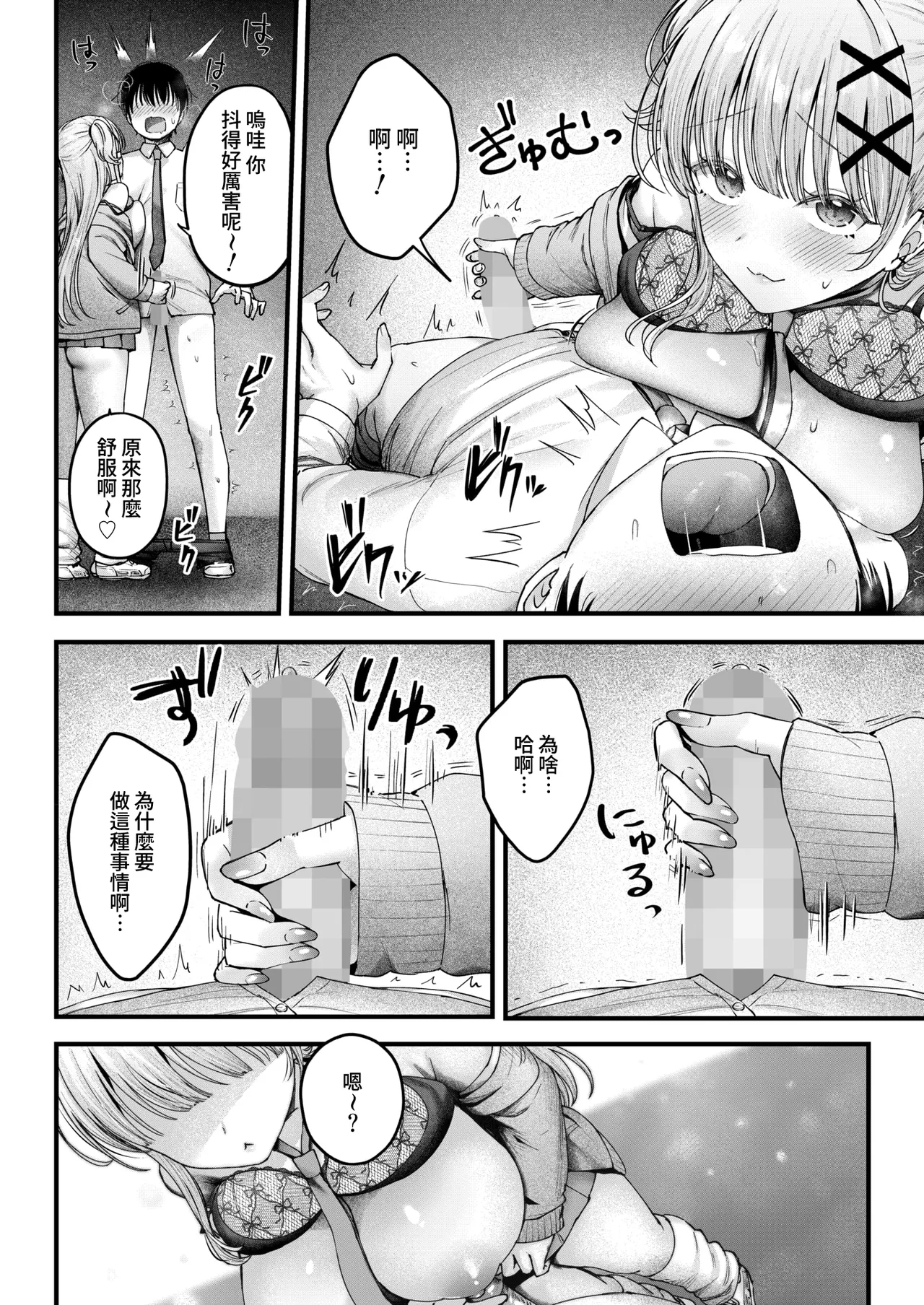 [Wakuda Chisaki]Mio-chan ni Hamerarete(COMIC HOTMILK 2026-06) [Chinese] [Amerins漢化] [Digital] Page 9