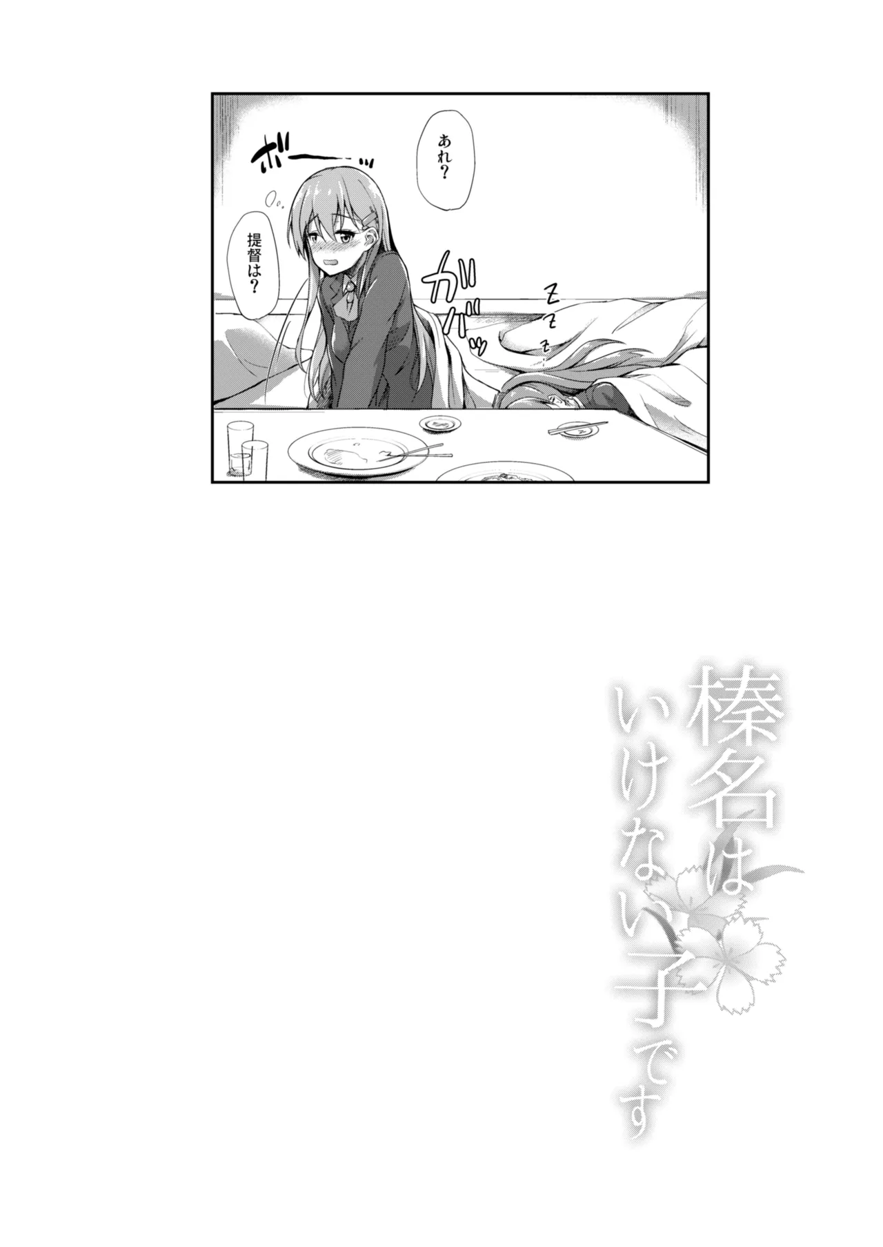 [Yusaritsukata (Awayume)]Kanmato(Kantai Collection -KanColle-) [Digital] Page 47