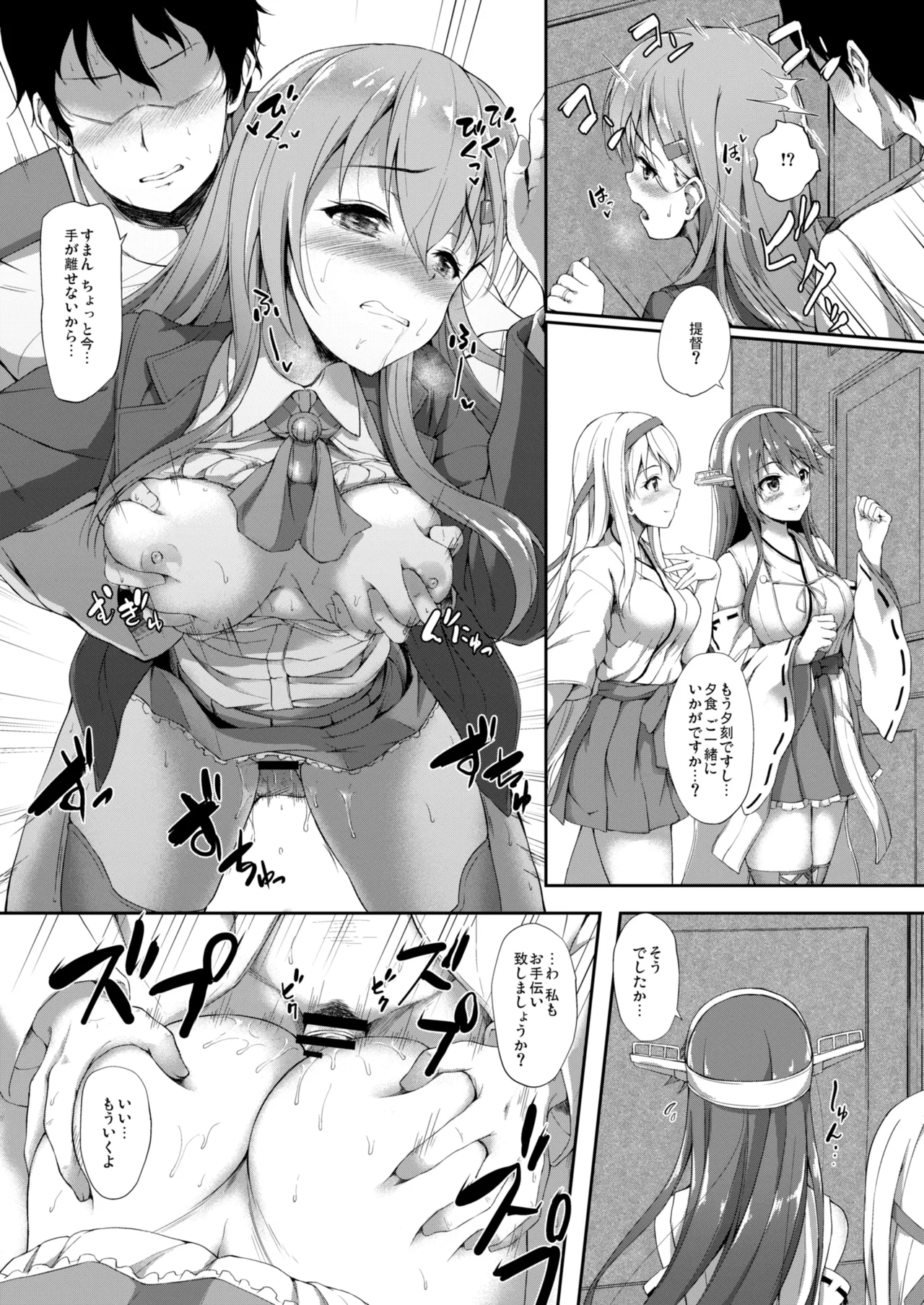 [Yusaritsukata (Awayume)]Kanmato(Kantai Collection -KanColle-) [Digital] Page 6