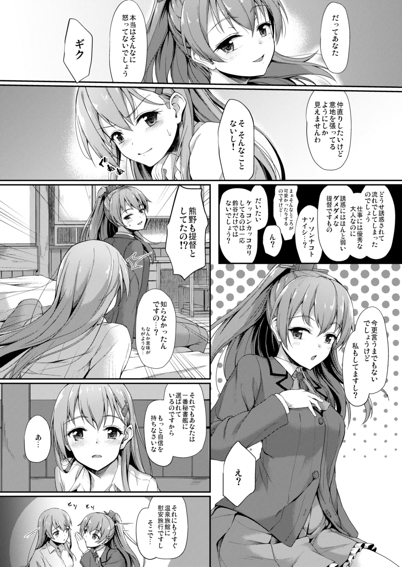 [Yusaritsukata (Awayume)]Kanmato(Kantai Collection -KanColle-) [Digital] Page 73