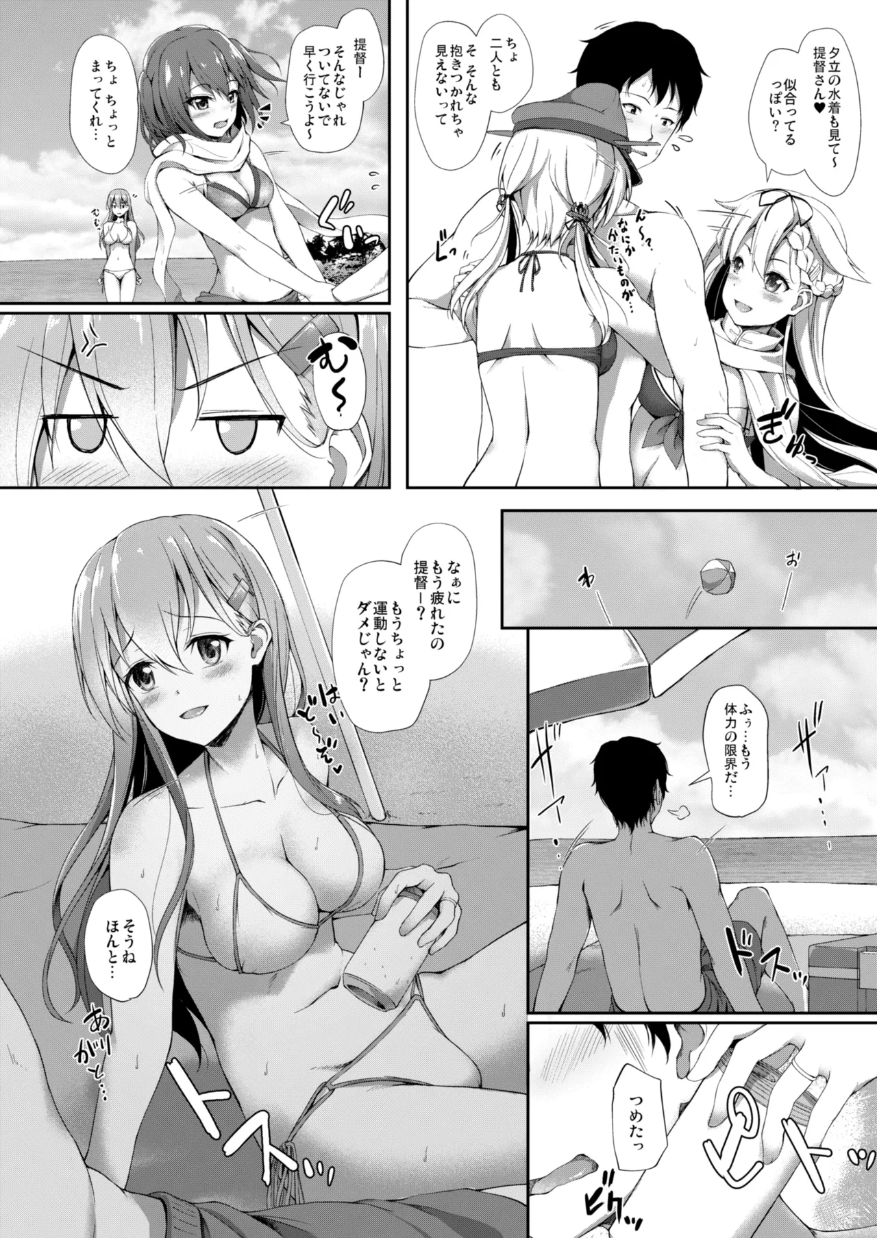 [Yusaritsukata (Awayume)]Kanmato(Kantai Collection -KanColle-) [Digital] Page 9