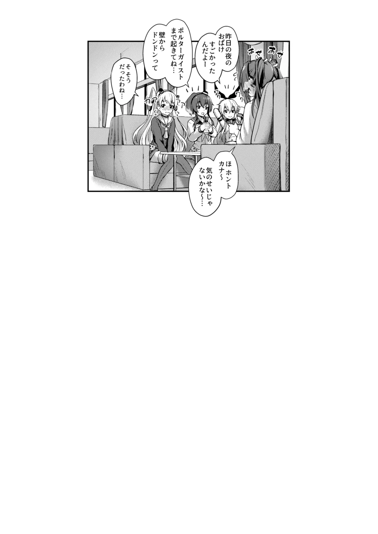 [Yusaritsukata (Awayume)]Kanmato 2(Kantai Collection -KanColle-) [Digital] Page 101