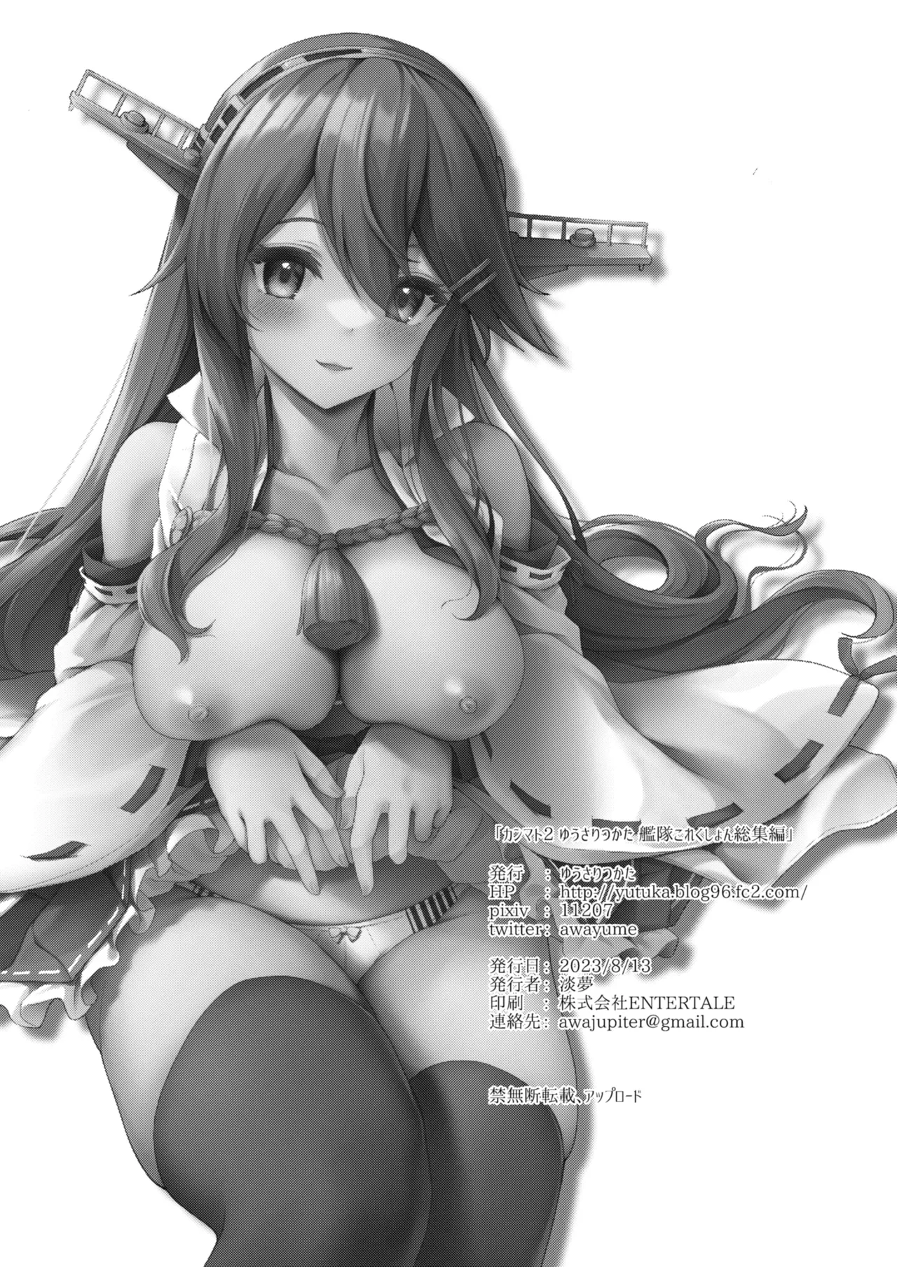 [Yusaritsukata (Awayume)]Kanmato 2(Kantai Collection -KanColle-) [Digital] Page 138