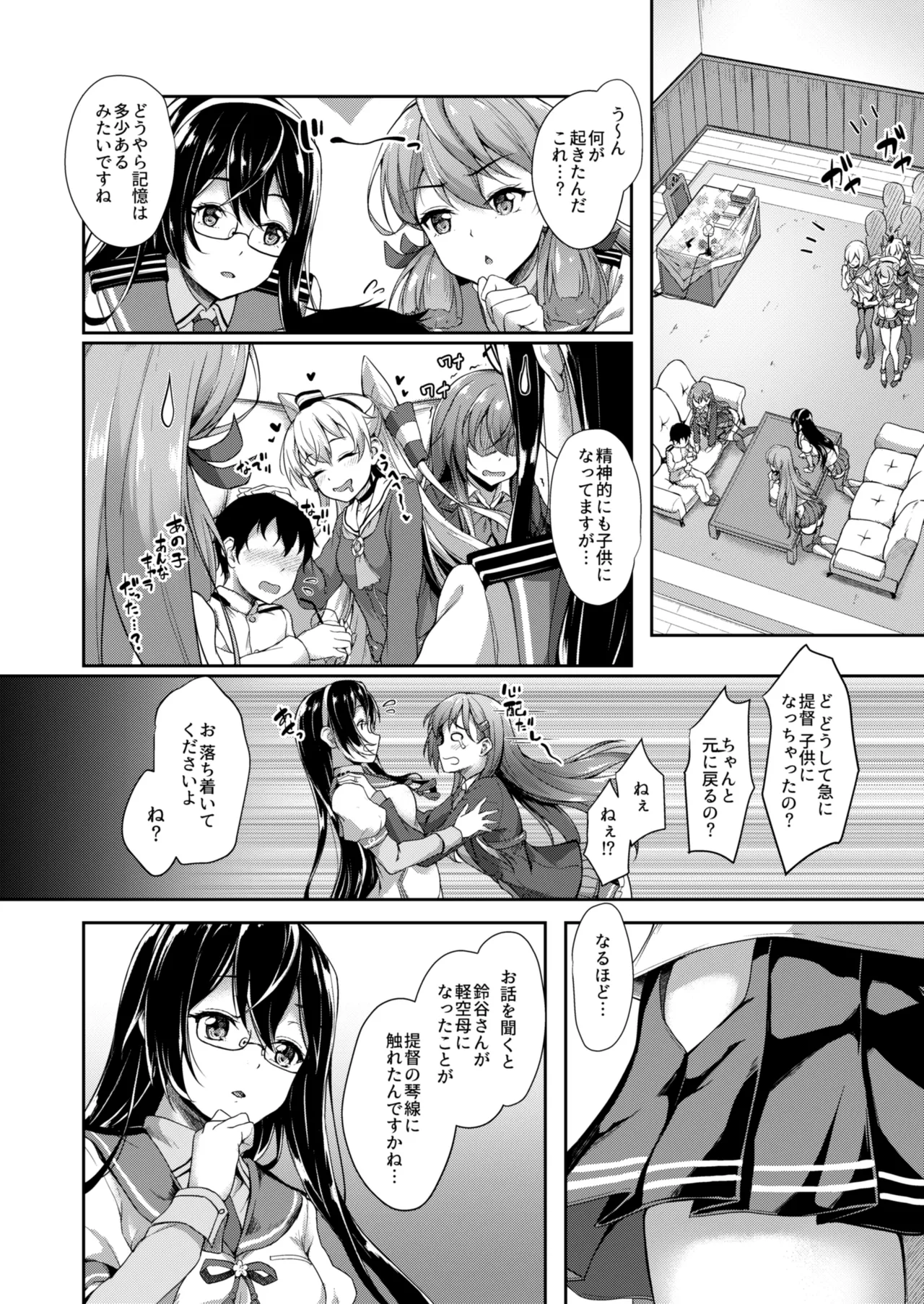 [Yusaritsukata (Awayume)]Kanmato 2(Kantai Collection -KanColle-) [Digital] Page 26