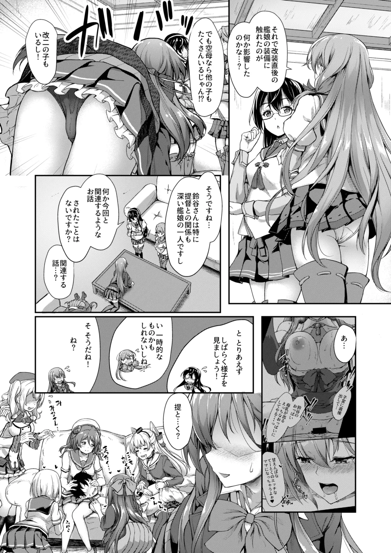 [Yusaritsukata (Awayume)]Kanmato 2(Kantai Collection -KanColle-) [Digital] Page 27