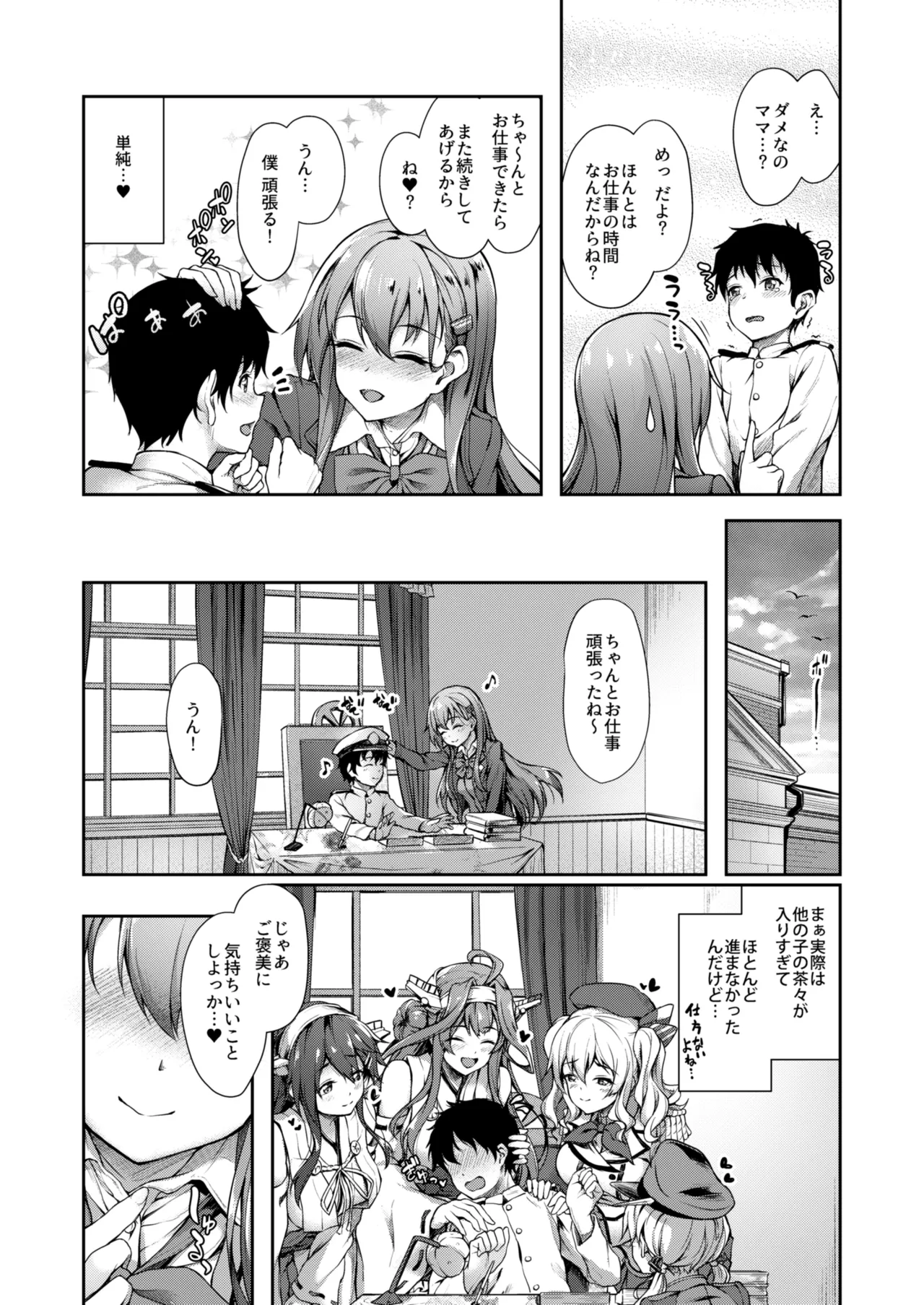 [Yusaritsukata (Awayume)]Kanmato 2(Kantai Collection -KanColle-) [Digital] Page 33