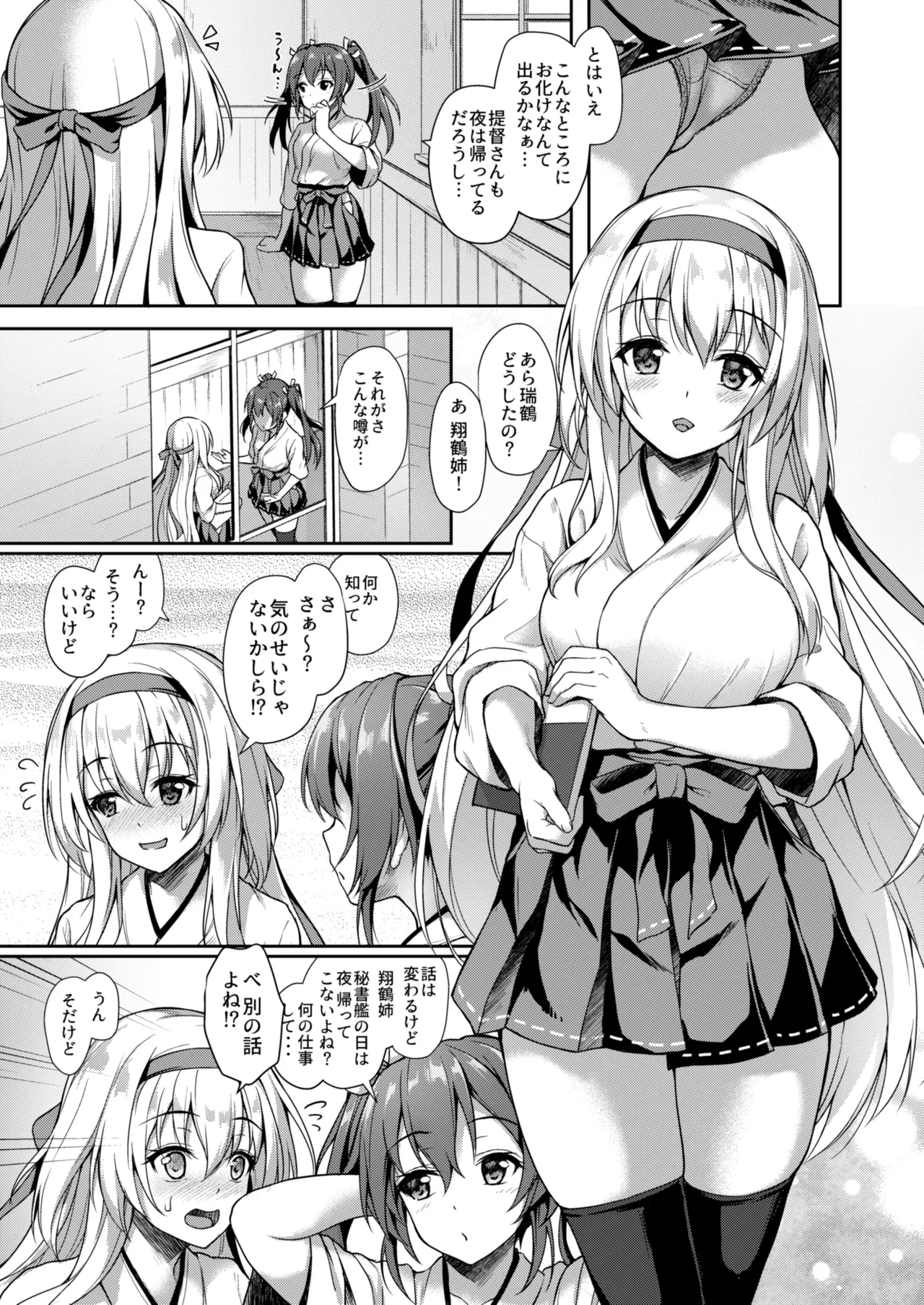 [Yusaritsukata (Awayume)]Kanmato 2(Kantai Collection -KanColle-) [Digital] Page 79