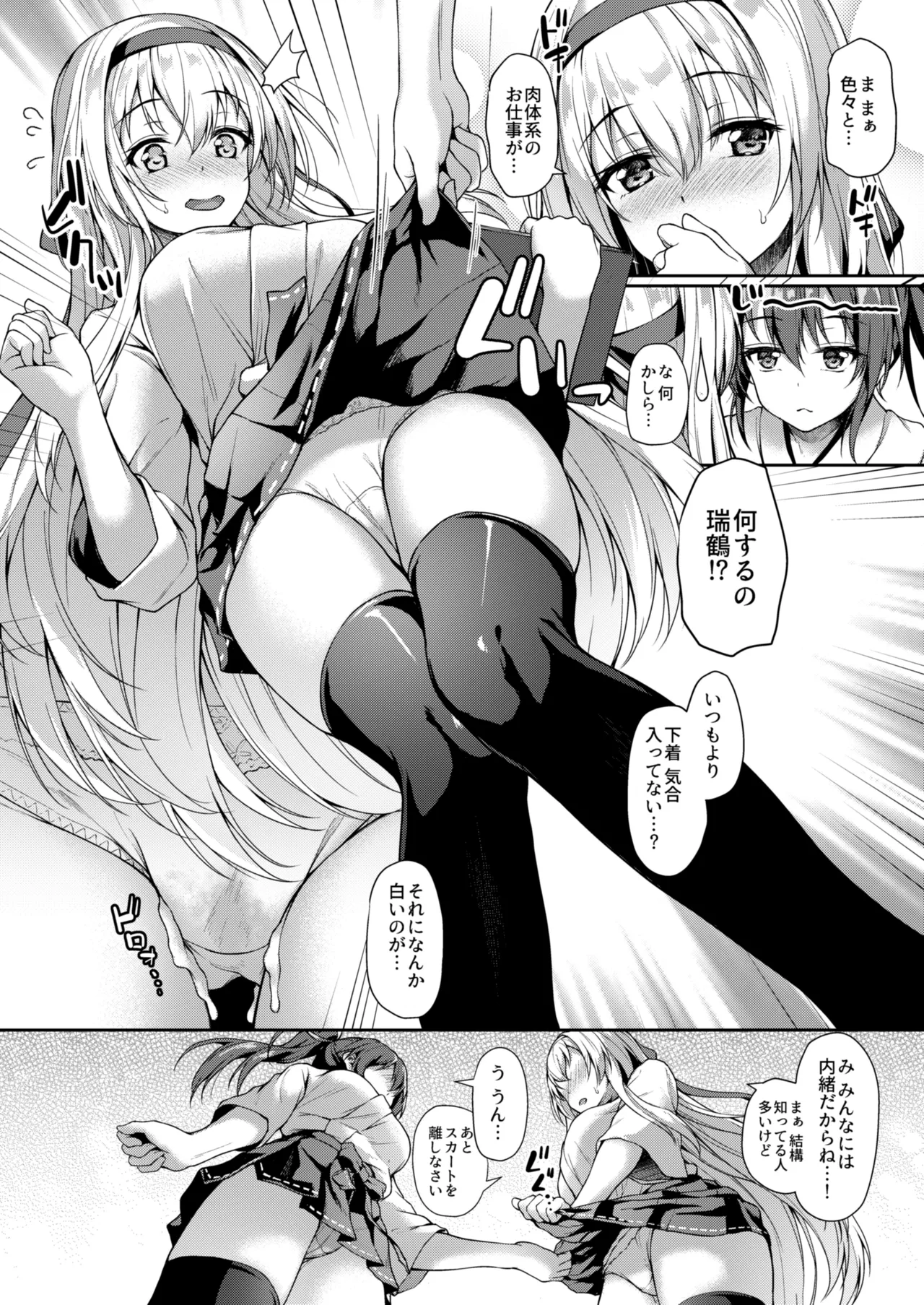 [Yusaritsukata (Awayume)]Kanmato 2(Kantai Collection -KanColle-) [Digital] Page 80