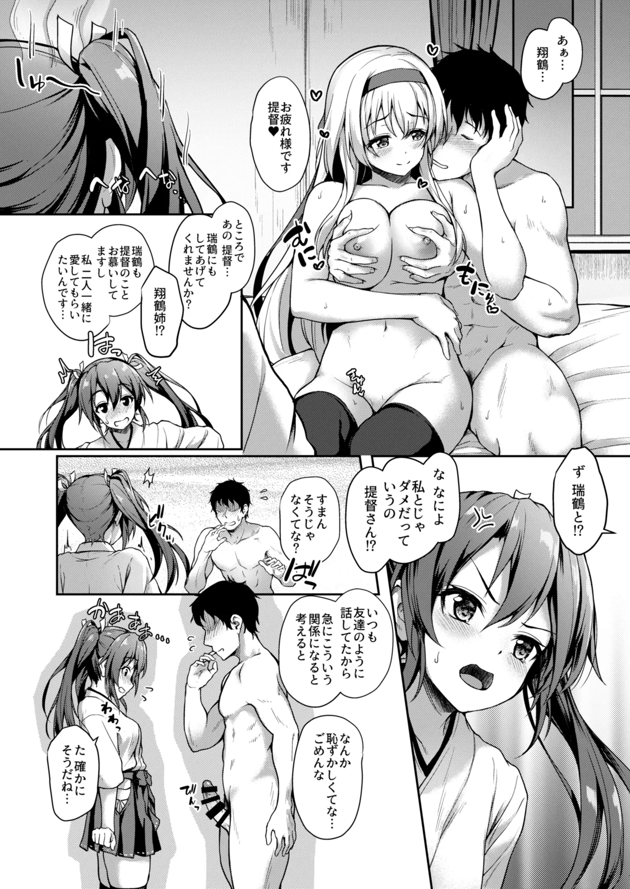 [Yusaritsukata (Awayume)]Kanmato 2(Kantai Collection -KanColle-) [Digital] Page 92
