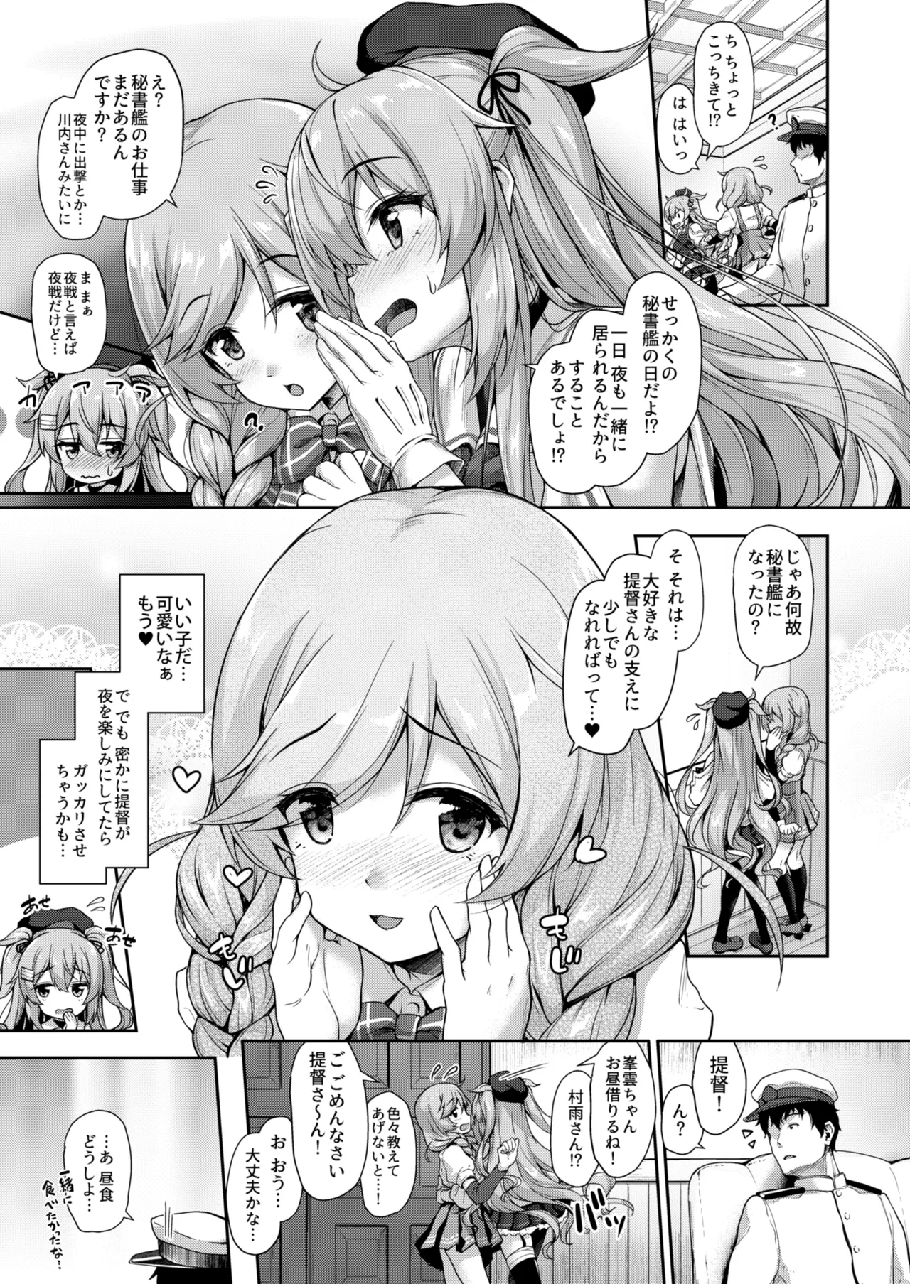 [Yusaritsukata (Awayume)]Kanmato 3(Kantai Collection -KanColle-) [Digital] Page 10