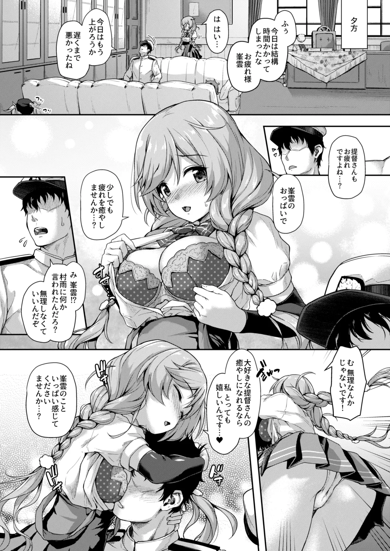[Yusaritsukata (Awayume)]Kanmato 3(Kantai Collection -KanColle-) [Digital] Page 11