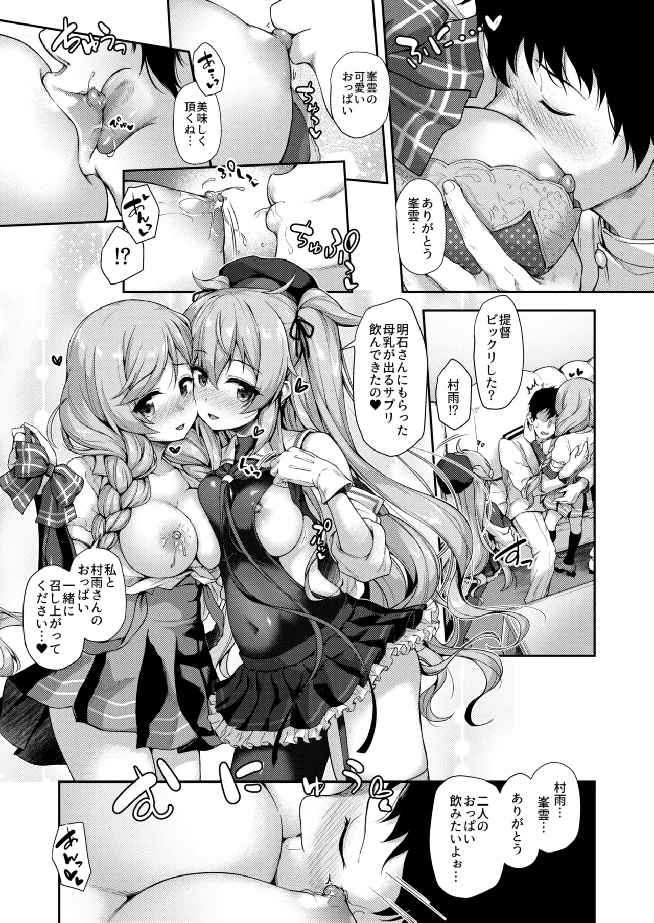[Yusaritsukata (Awayume)]Kanmato 3(Kantai Collection -KanColle-) [Digital] Page 12