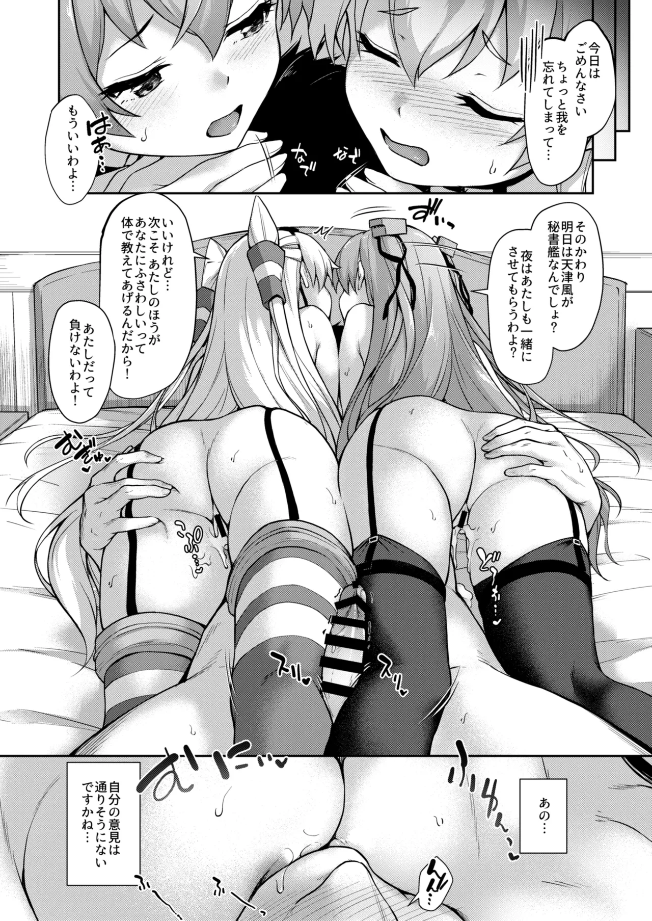 [Yusaritsukata (Awayume)]Kanmato 3(Kantai Collection -KanColle-) [Digital] Page 137