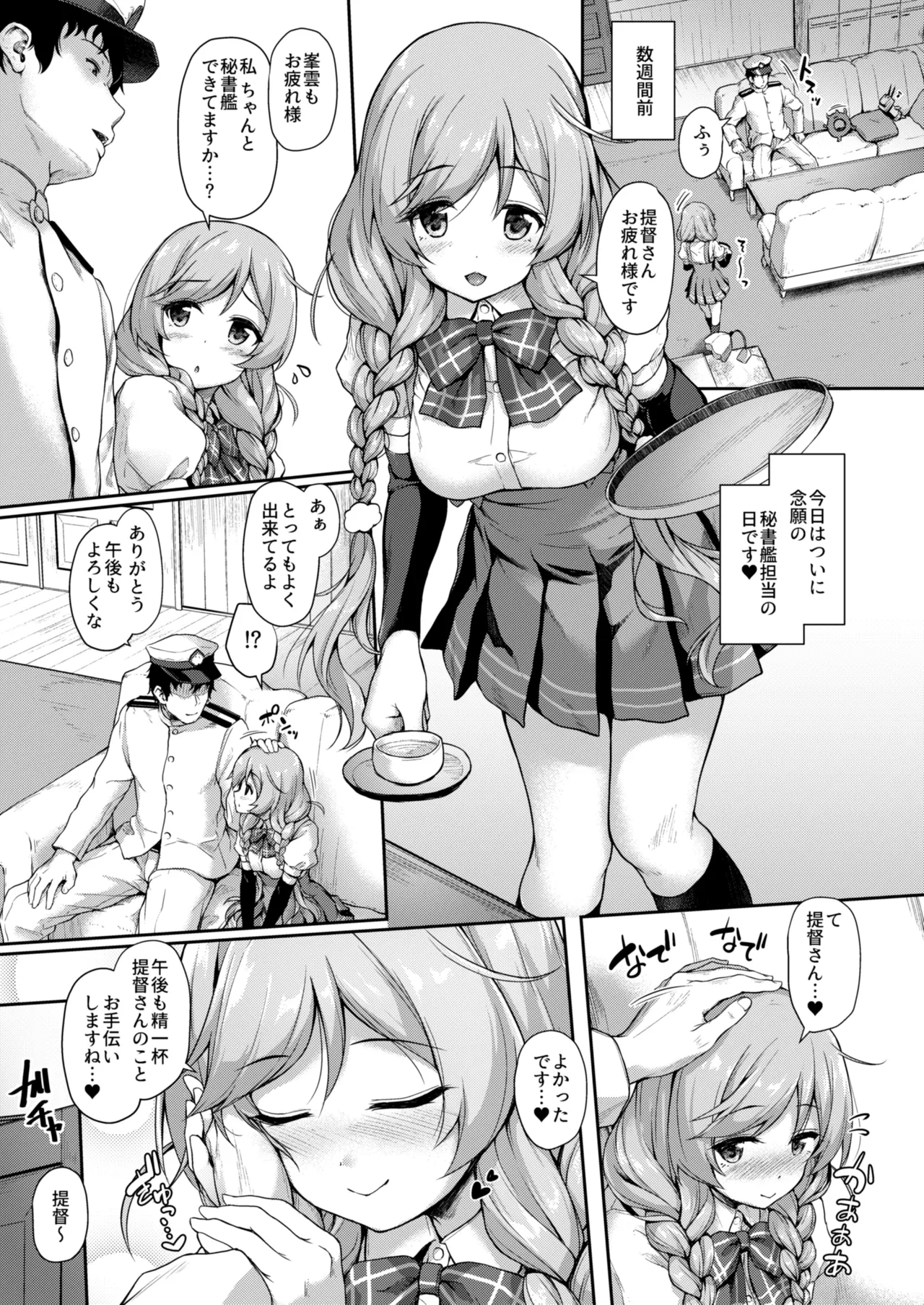 [Yusaritsukata (Awayume)]Kanmato 3(Kantai Collection -KanColle-) [Digital] Page 8
