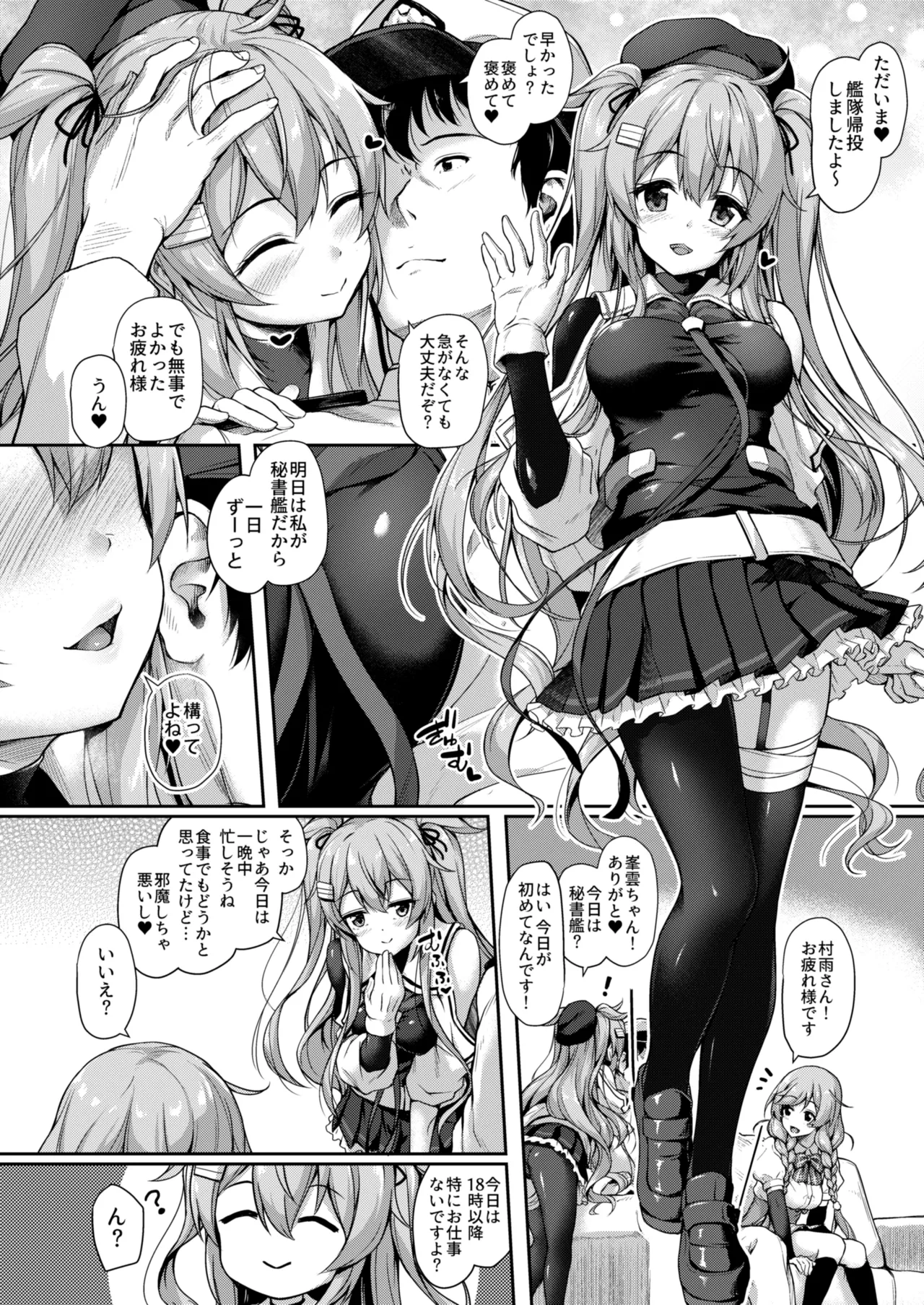 [Yusaritsukata (Awayume)]Kanmato 3(Kantai Collection -KanColle-) [Digital] Page 9