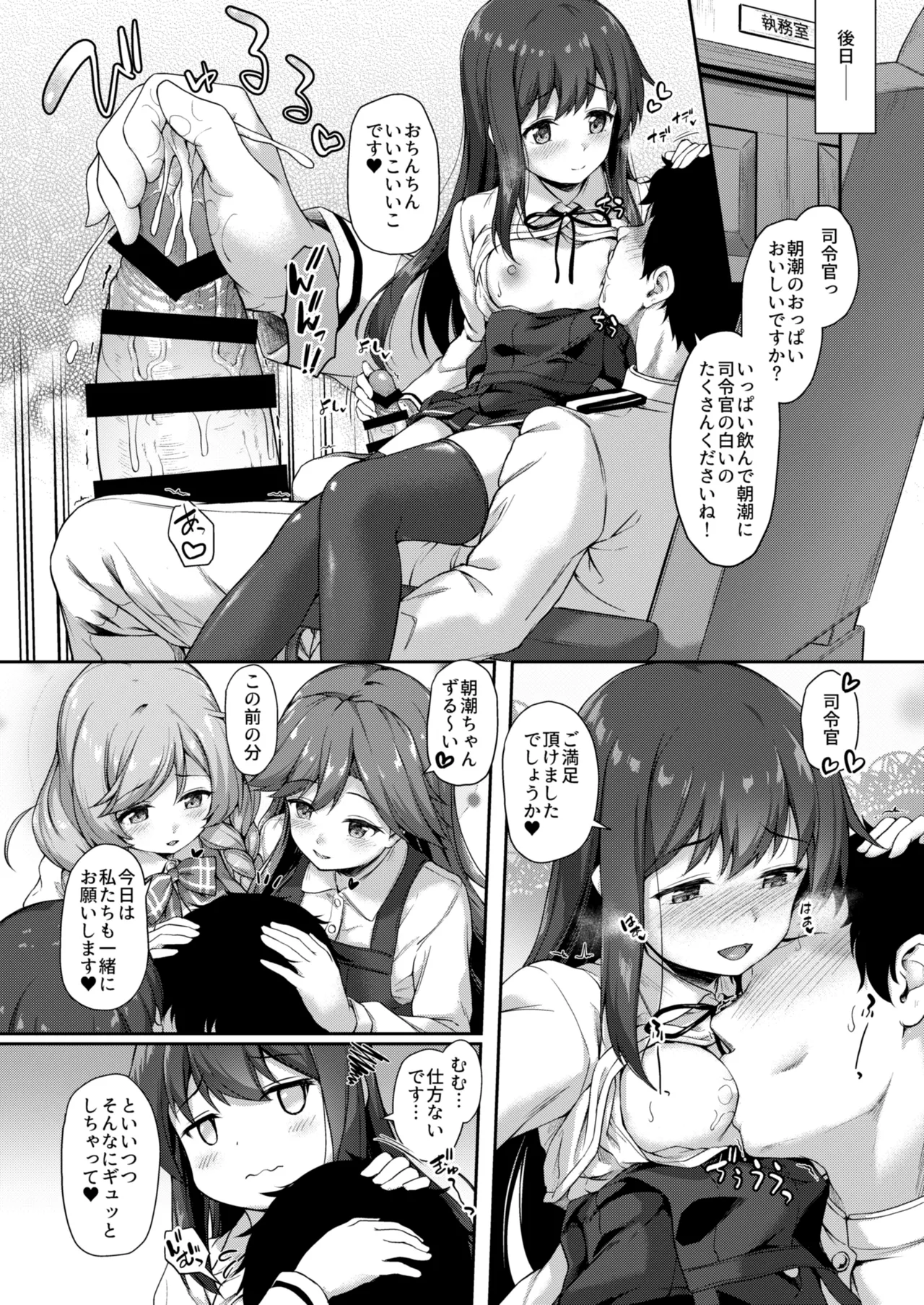 [Yusaritsukata (Awayume)]Kanmato 3(Kantai Collection -KanColle-) [Digital] Page 91