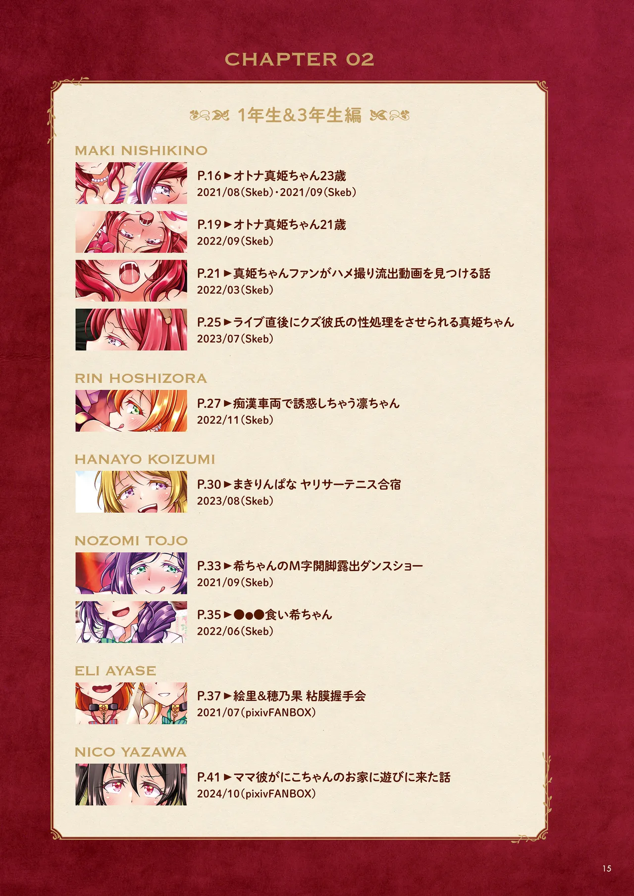[Sa-Ki (Sa-Ki)]μ's ex(Love Live!) [Digital] Page 15