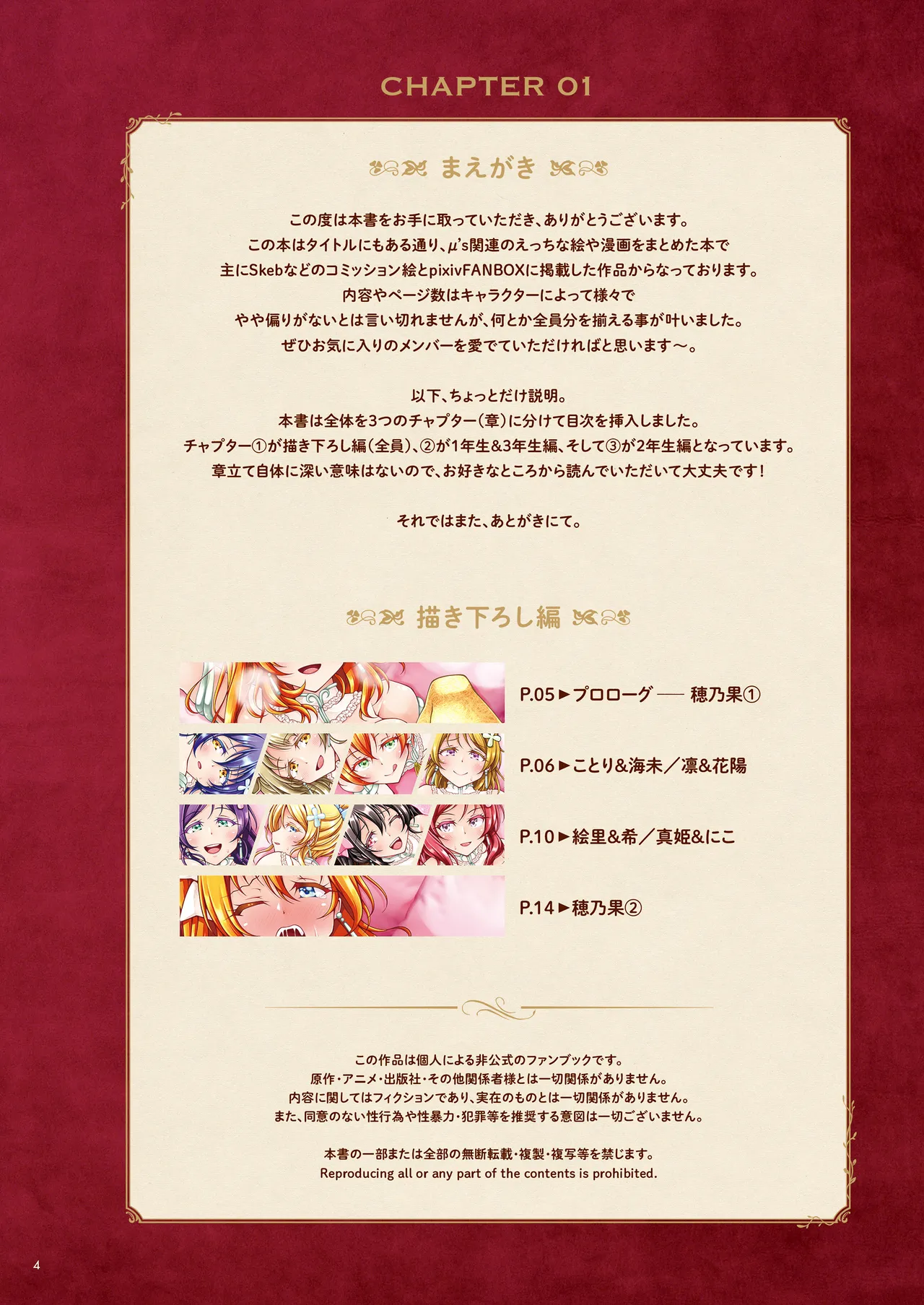 [Sa-Ki (Sa-Ki)]μ's ex(Love Live!) [Digital] Page 4
