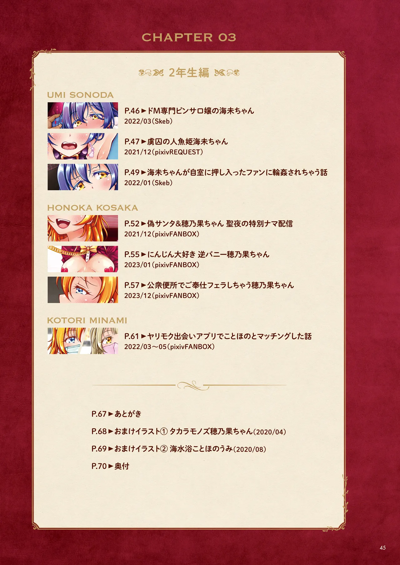 [Sa-Ki (Sa-Ki)]μ's ex(Love Live!) [Digital] Page 45