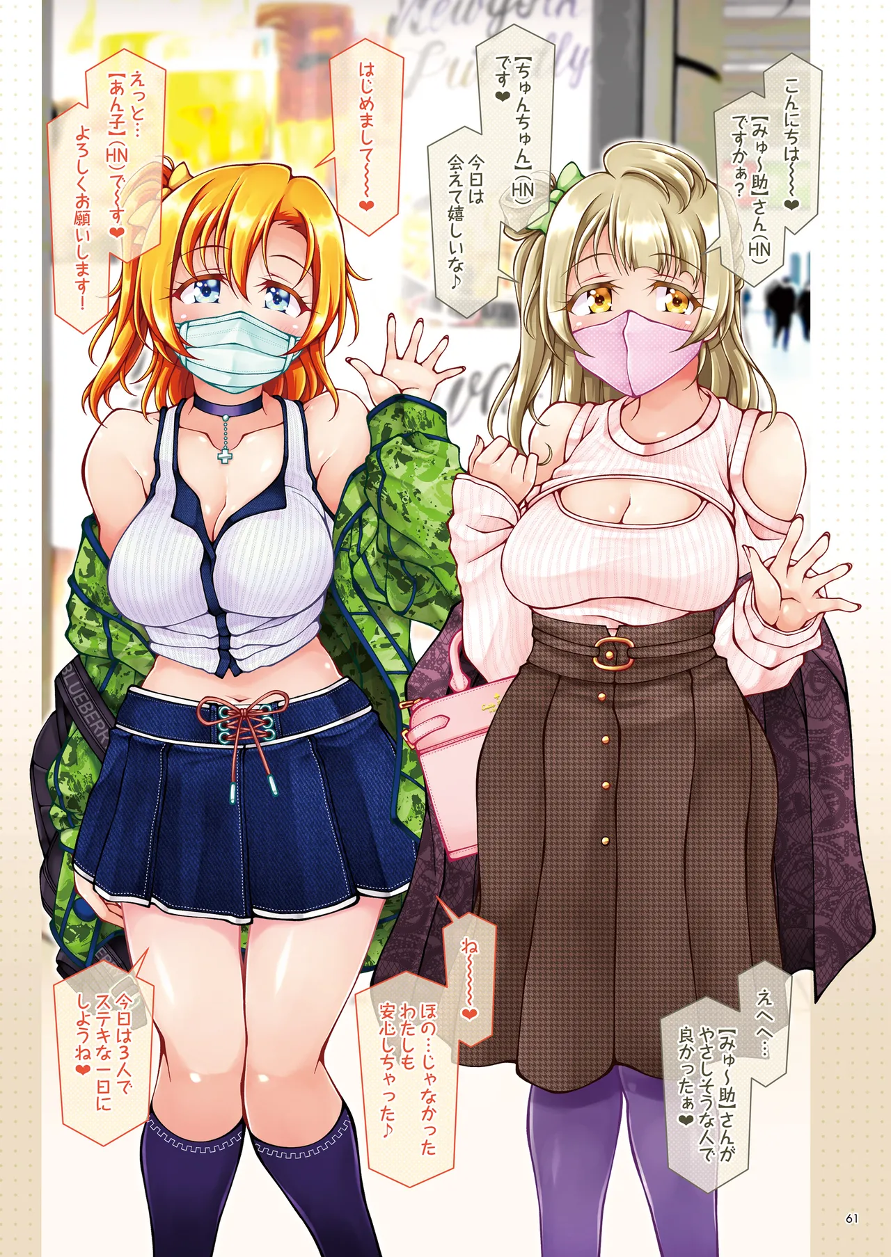 [Sa-Ki (Sa-Ki)]μ's ex(Love Live!) [Digital] Page 61