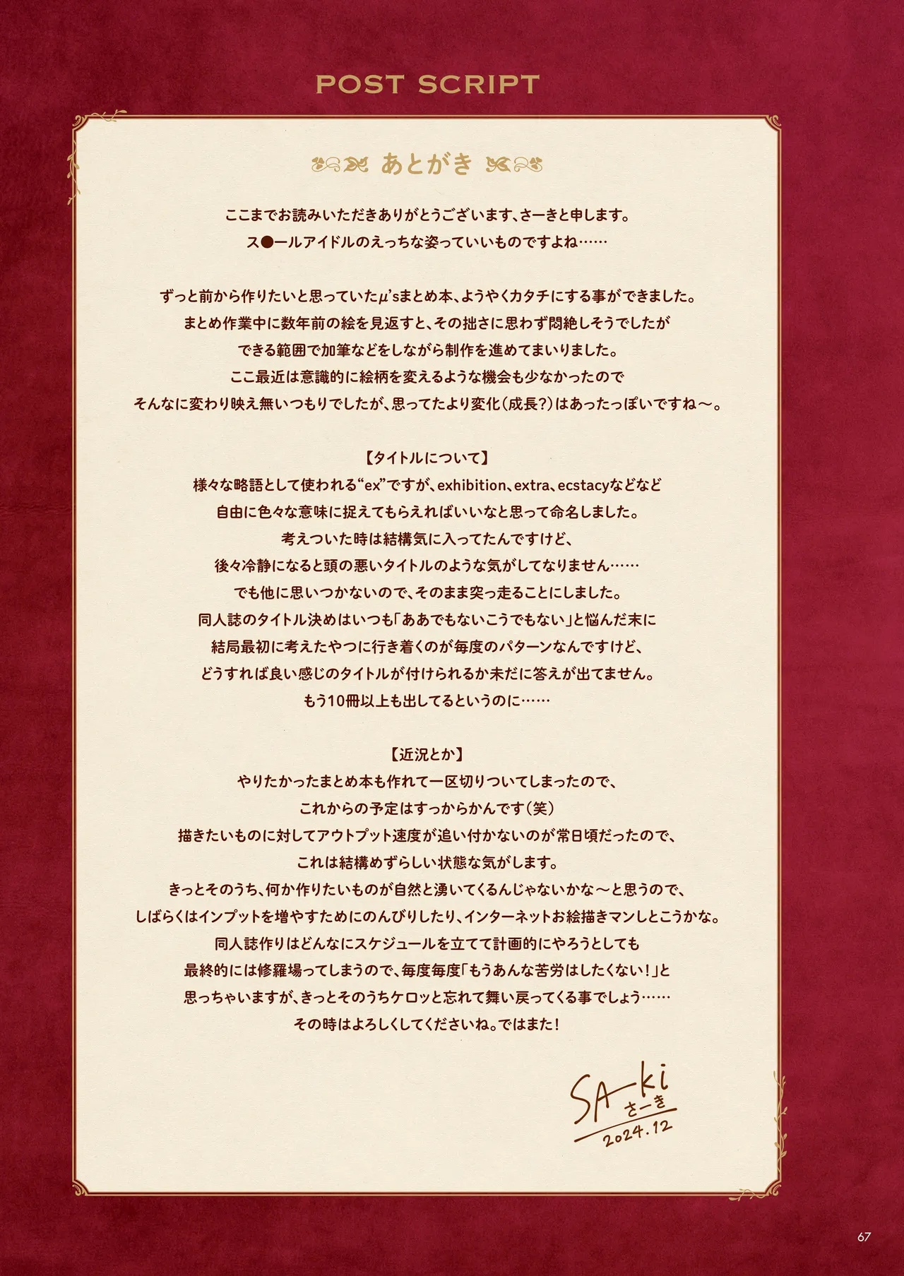 [Sa-Ki (Sa-Ki)]μ's ex(Love Live!) [Digital] Page 67