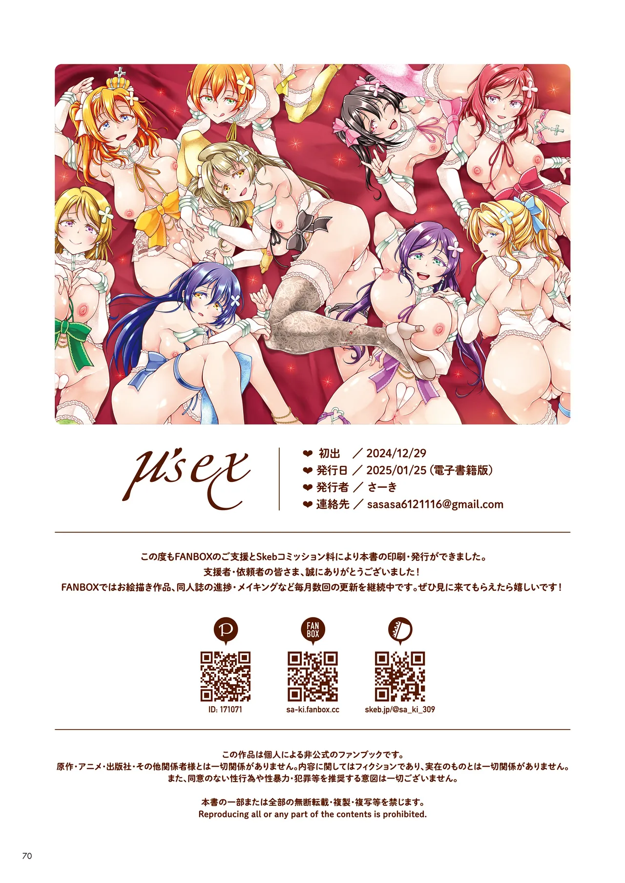 [Sa-Ki (Sa-Ki)]μ's ex(Love Live!) [Digital] Page 70