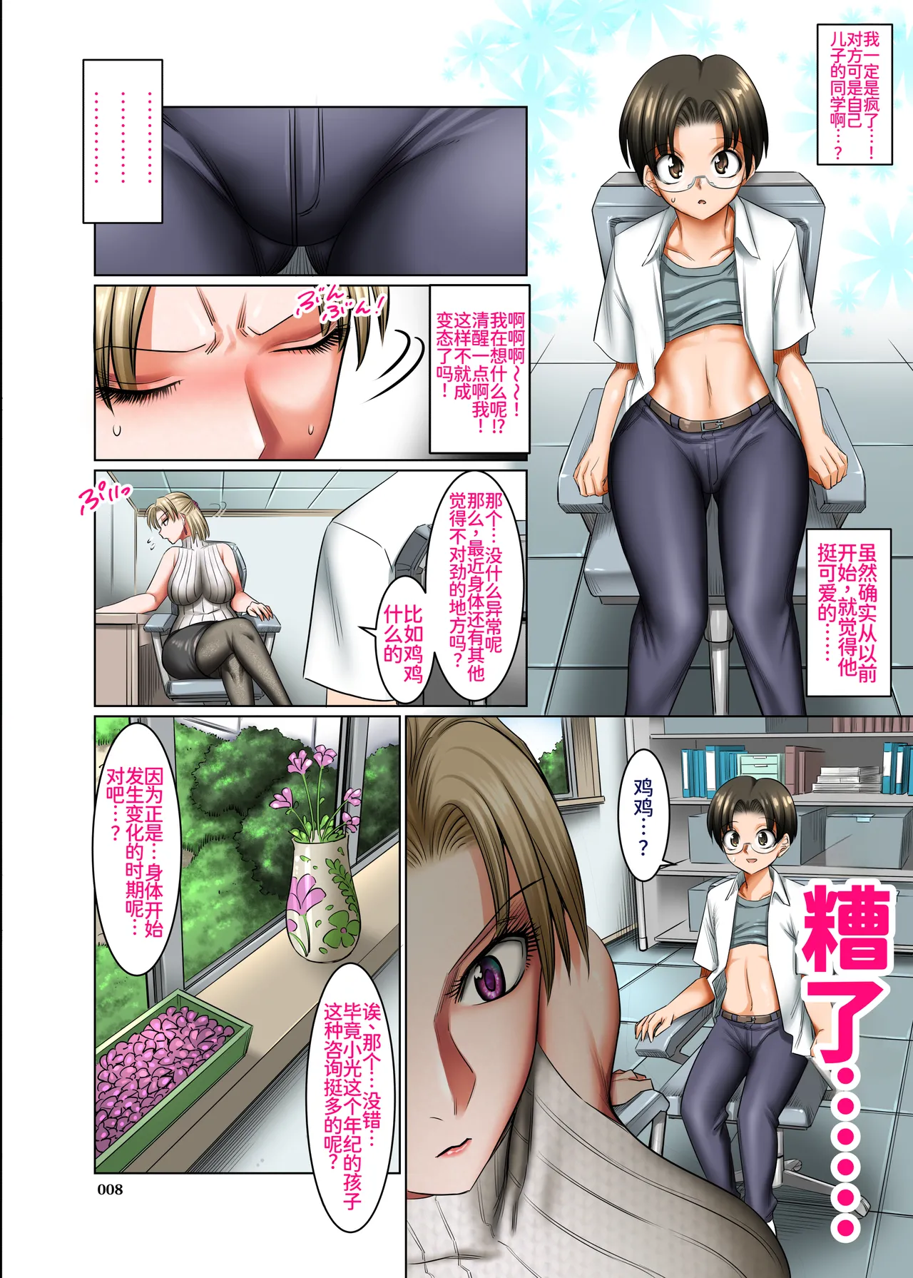 [Kaientai (Shuten Douji)]Hitozuma Goroshi no Magan 2 -Mura no Shinryoujo no Joi: Oda Yoruya (36) no Baai-[Chinese] [廉价汉化组] [Digital] Page 8