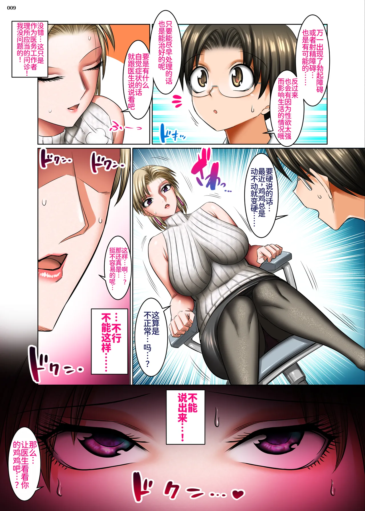 [Kaientai (Shuten Douji)]Hitozuma Goroshi no Magan 2 -Mura no Shinryoujo no Joi: Oda Yoruya (36) no Baai-[Chinese] [廉价汉化组] [Digital] Page 9