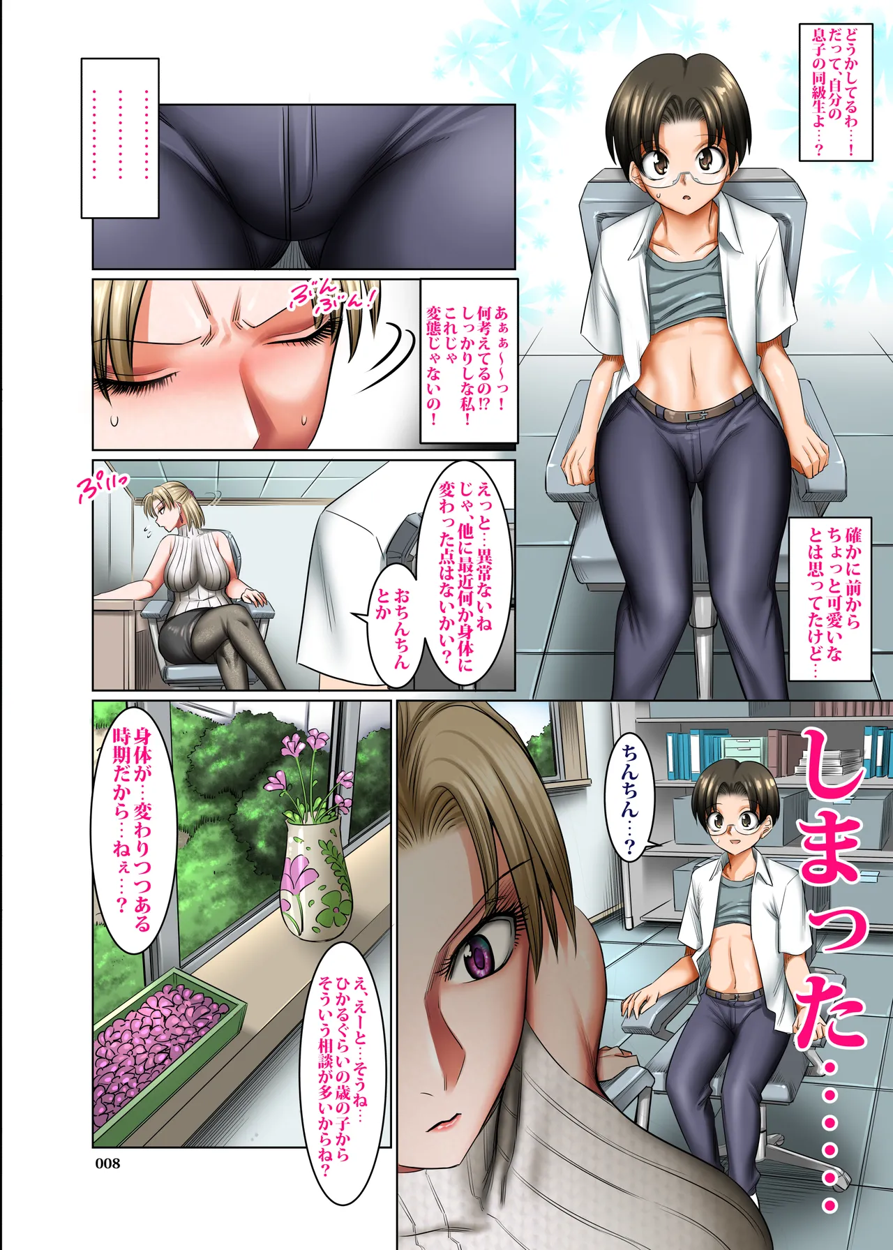 [Kaientai (Shuten Douji)]Hitozuma Goroshi no Magan 2 -Mura no Shinryoujo no Joi: Oda Yoruya (36) no Baai-[Digital] Page 8